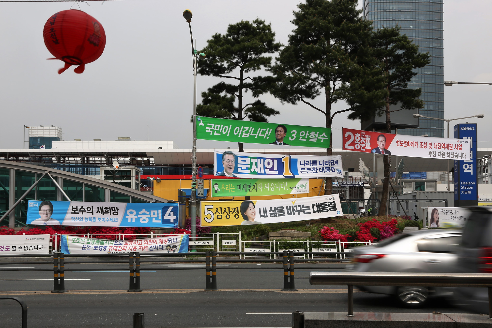 정치;현수막;선거현수막;대선후보현수막
