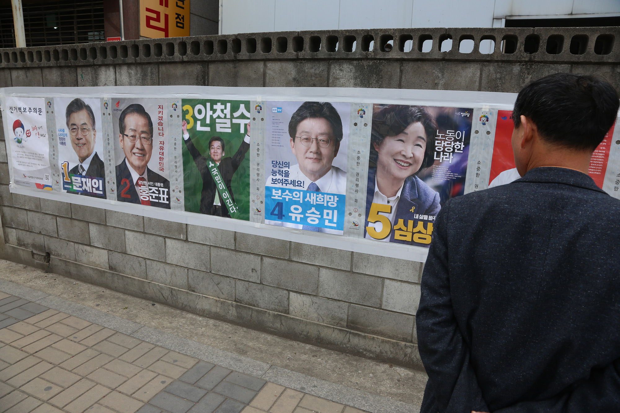 정치;대통령선거후보포스터;대선벽보