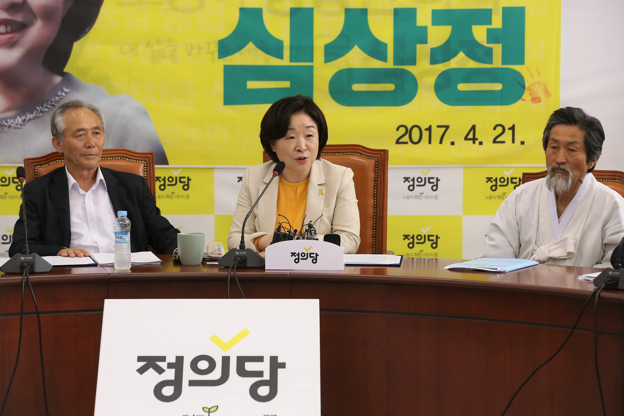 정치;심상정;친환경대통령선언