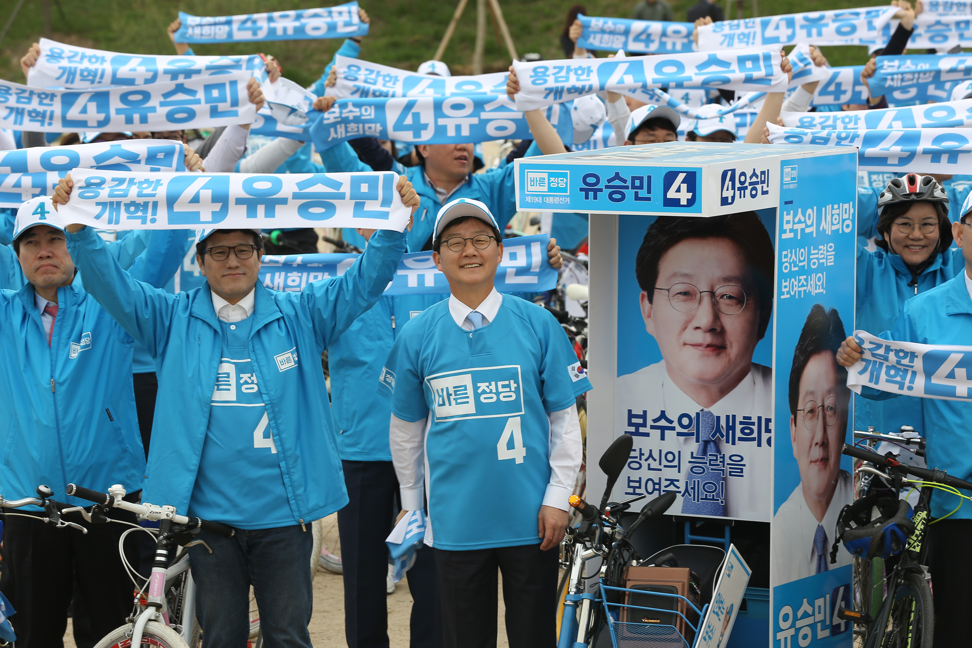 정치;유승민;자전거유세단;바른정당;대선후보