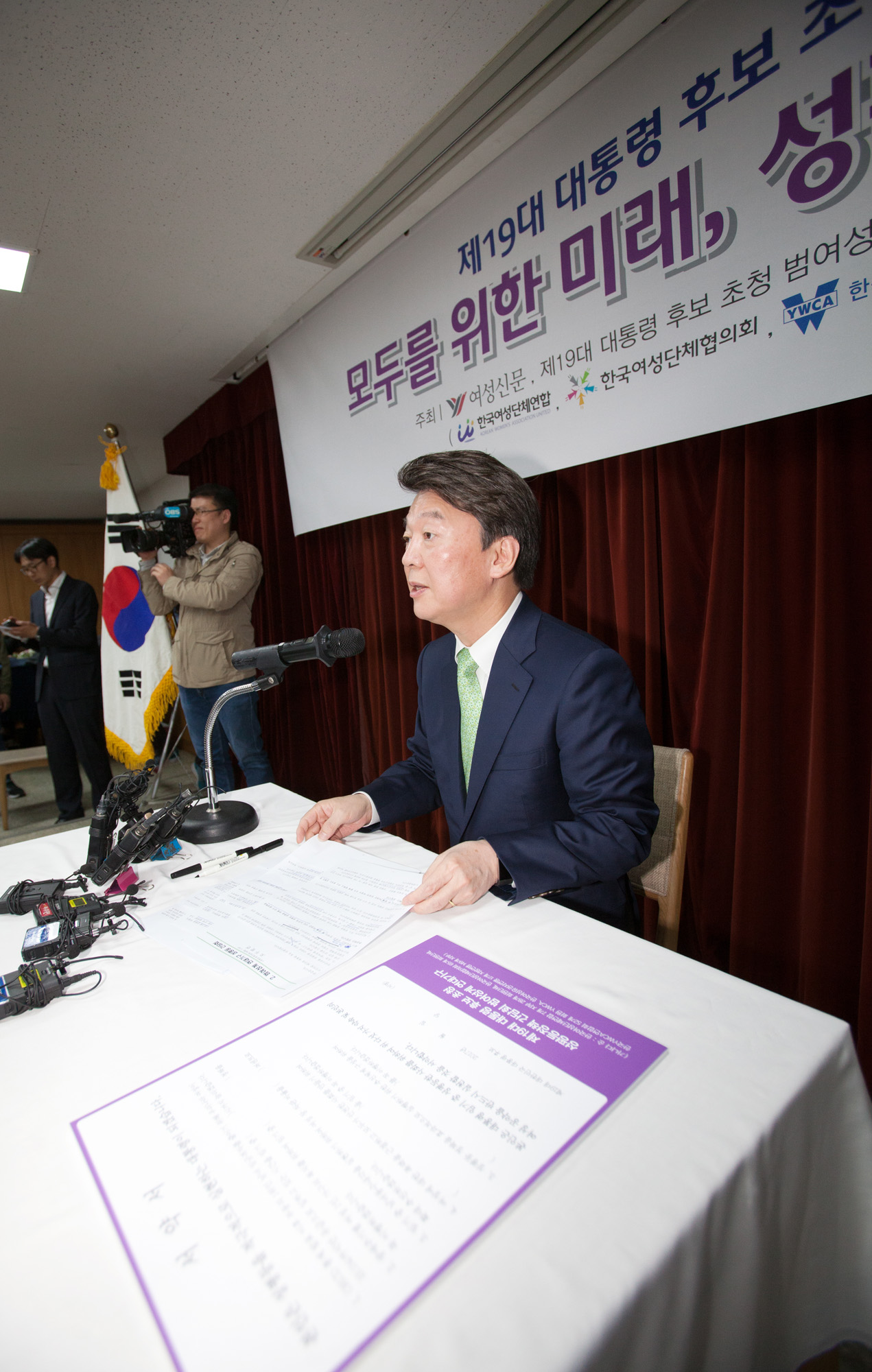 안철수;여성공양;성평등적책;제19대대선후보;국민의당후보