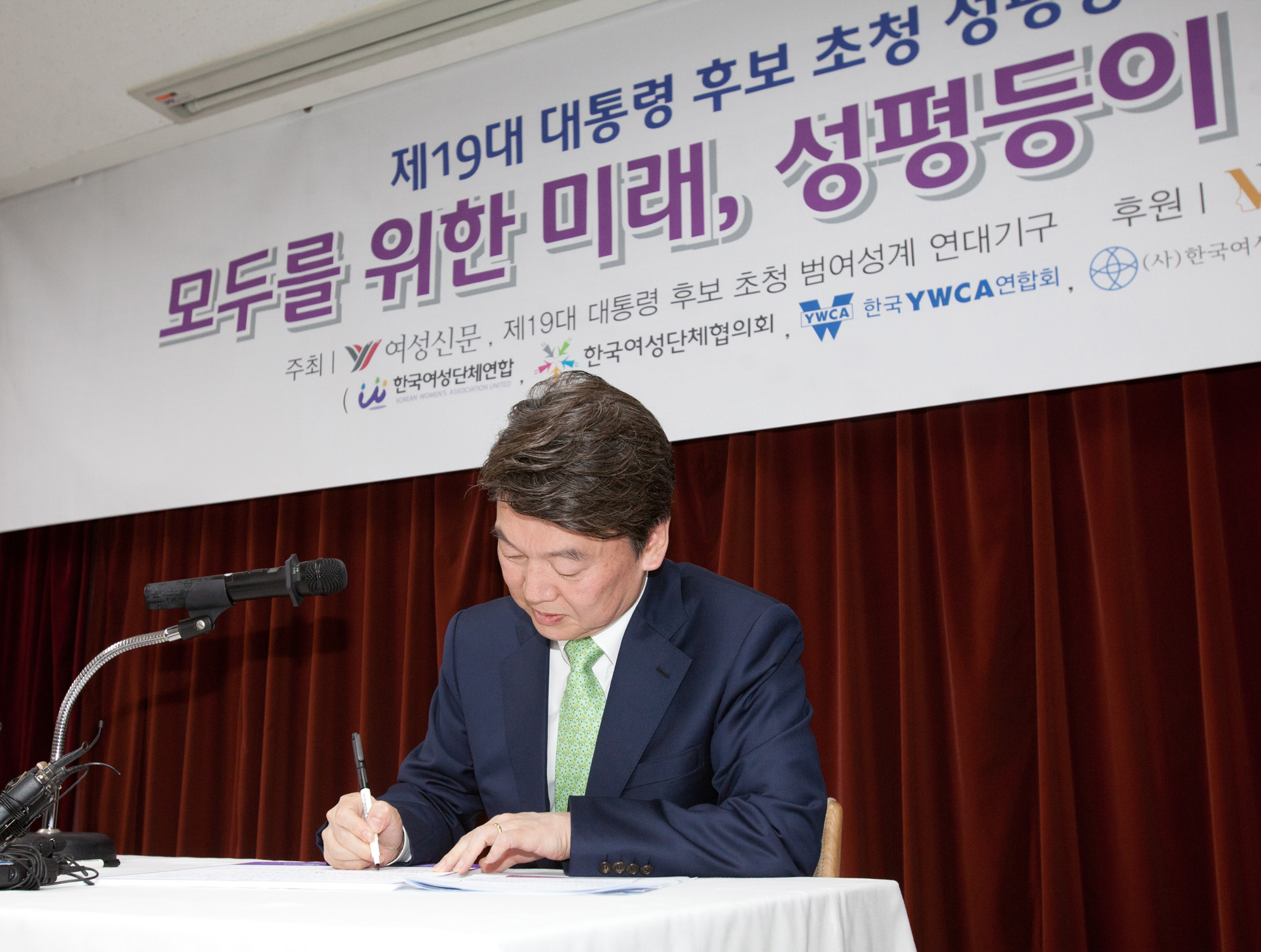 안철수;여성공양;성평등적책;제19대대선후보;국민의당후보