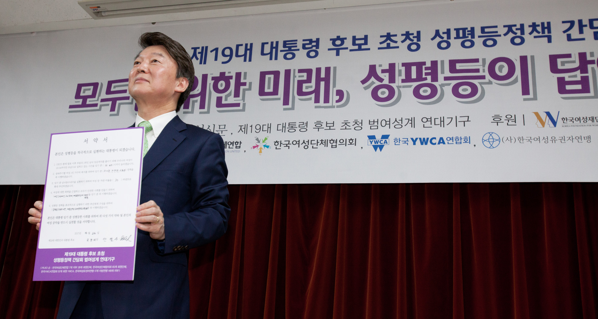 안철수;여성공양;성평등적책;제19대대선후보;국민의당후보