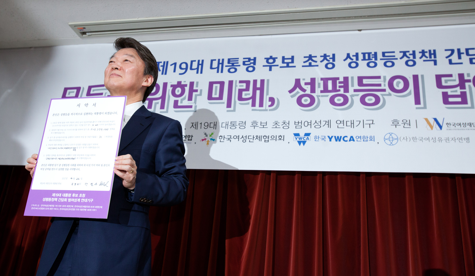 안철수;여성공양;성평등적책;제19대대선후보;국민의당후보