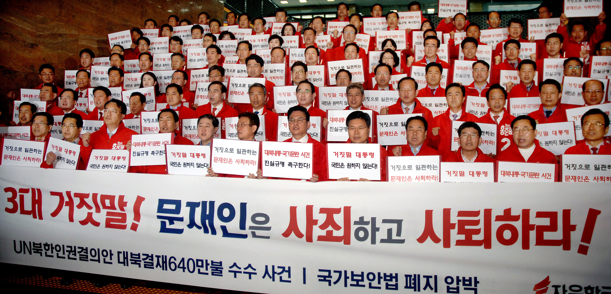 정치;자유한국당;피켓시위;대북인권결의안;문재인사퇴촉구