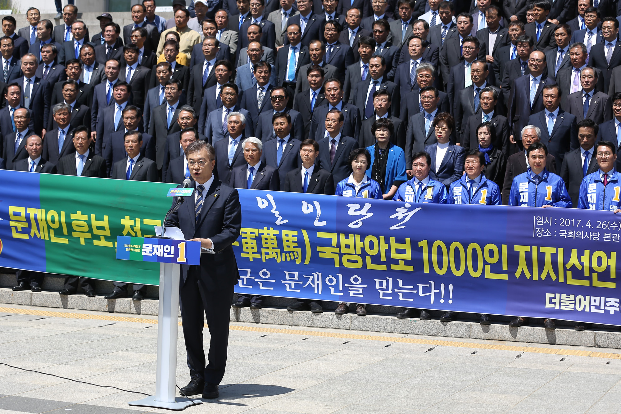 정치;국회;문재인;대선후보;국방안보지지선언;성소수자항의