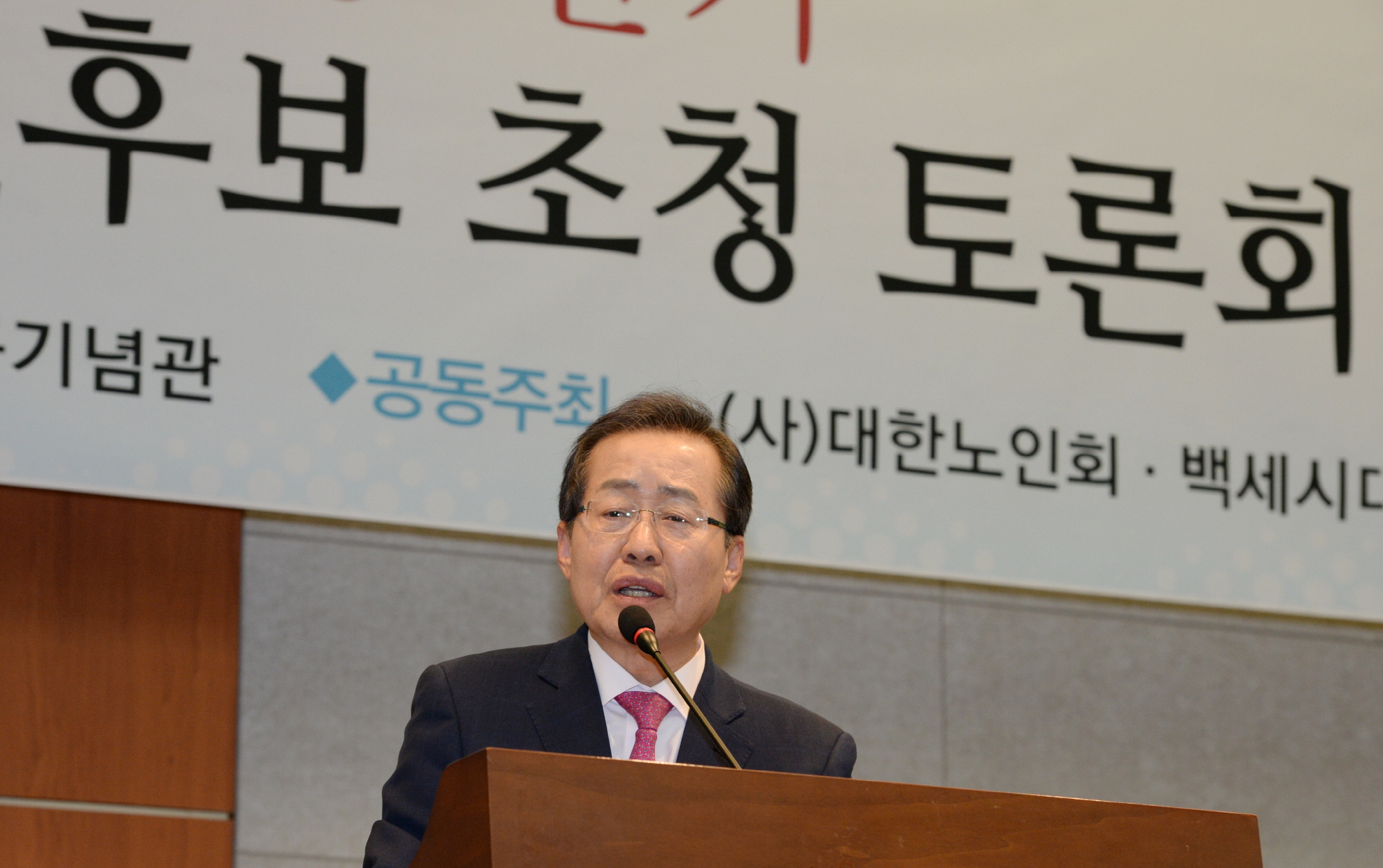 홍준표;대한노인회 토론회