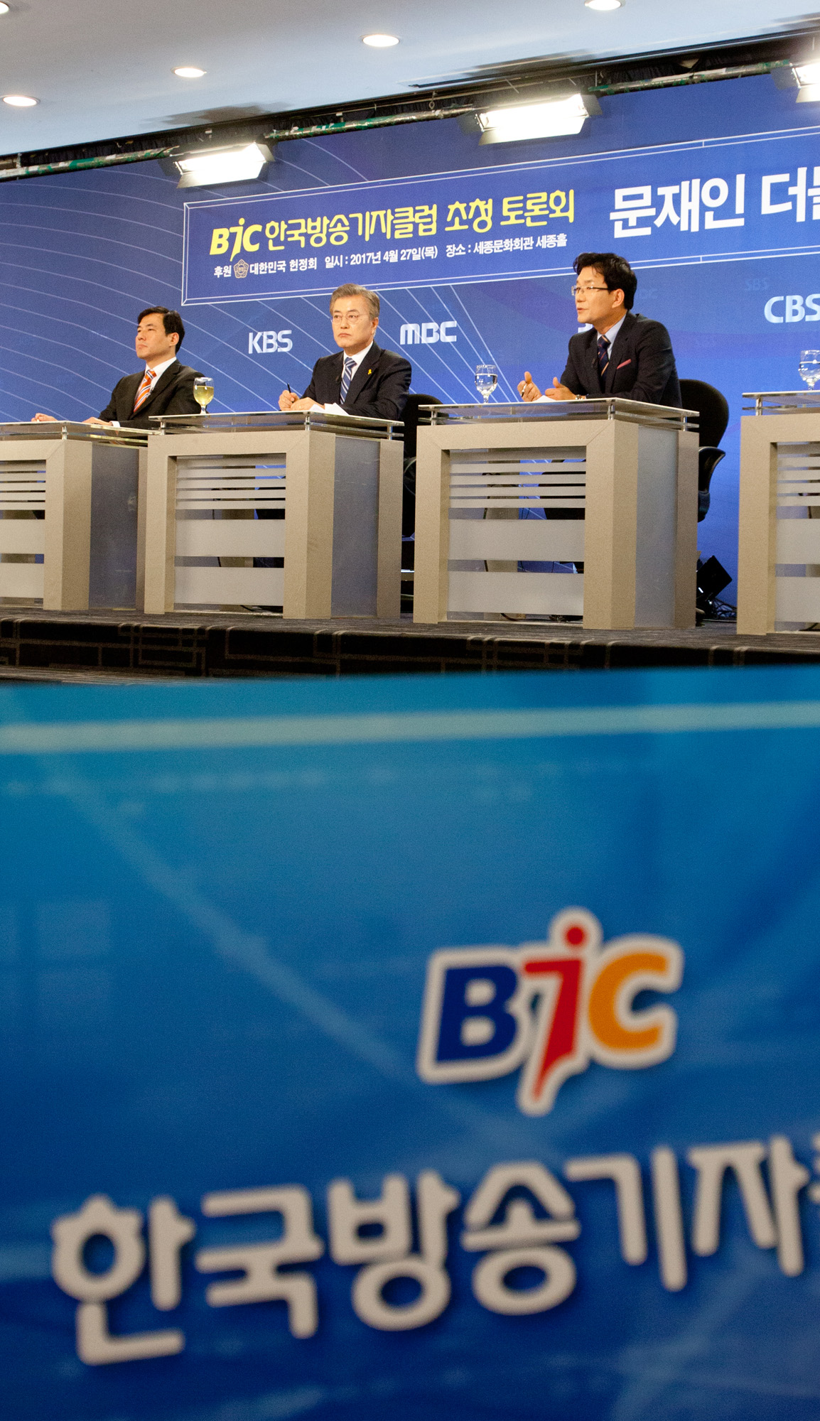 문재인;방송기자클럽;토론회;대선후보;19대대선;더불어민주당대선후보