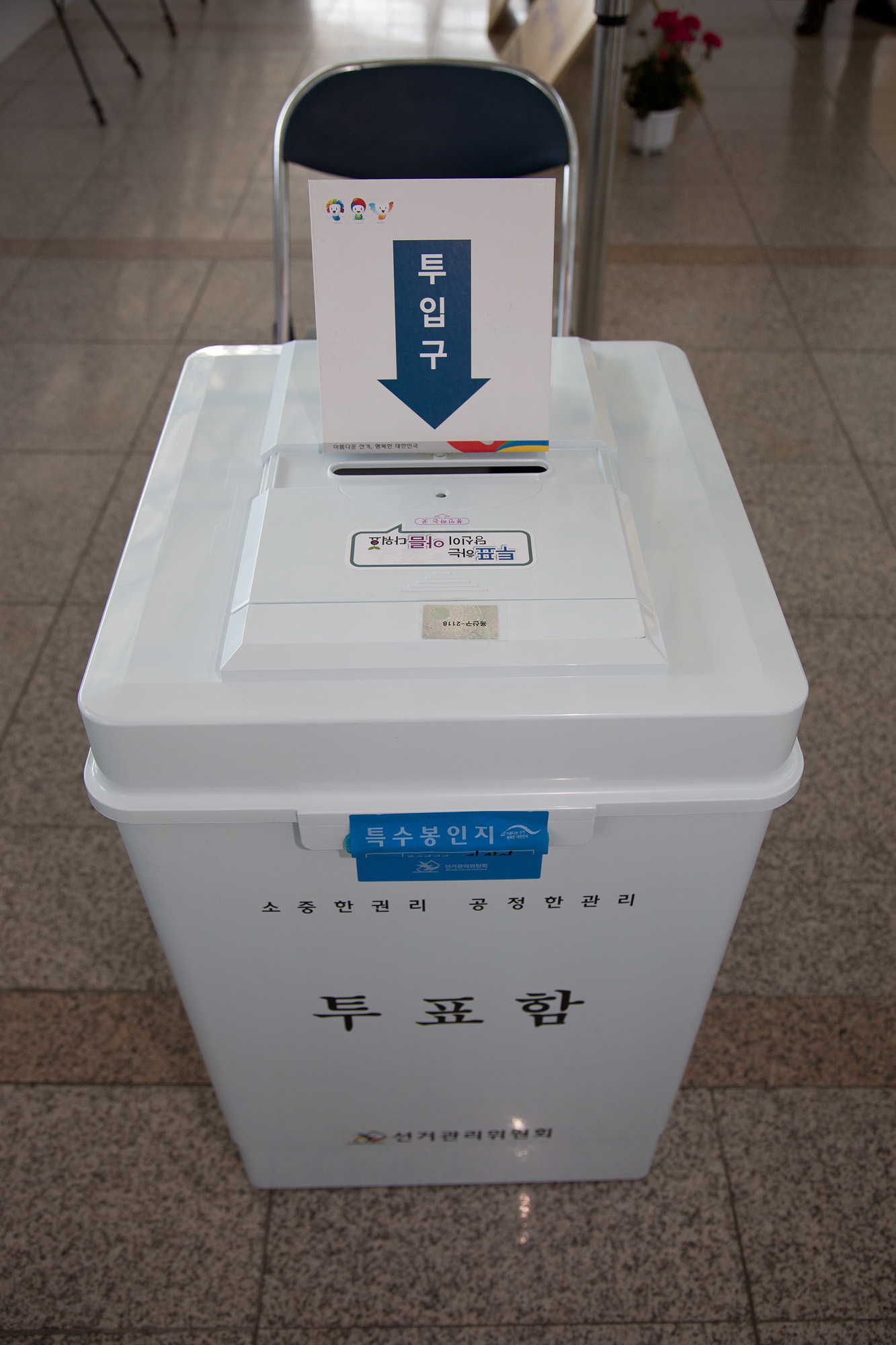 대통령선거;대선;선거;투표;사전투표;선거홍보관