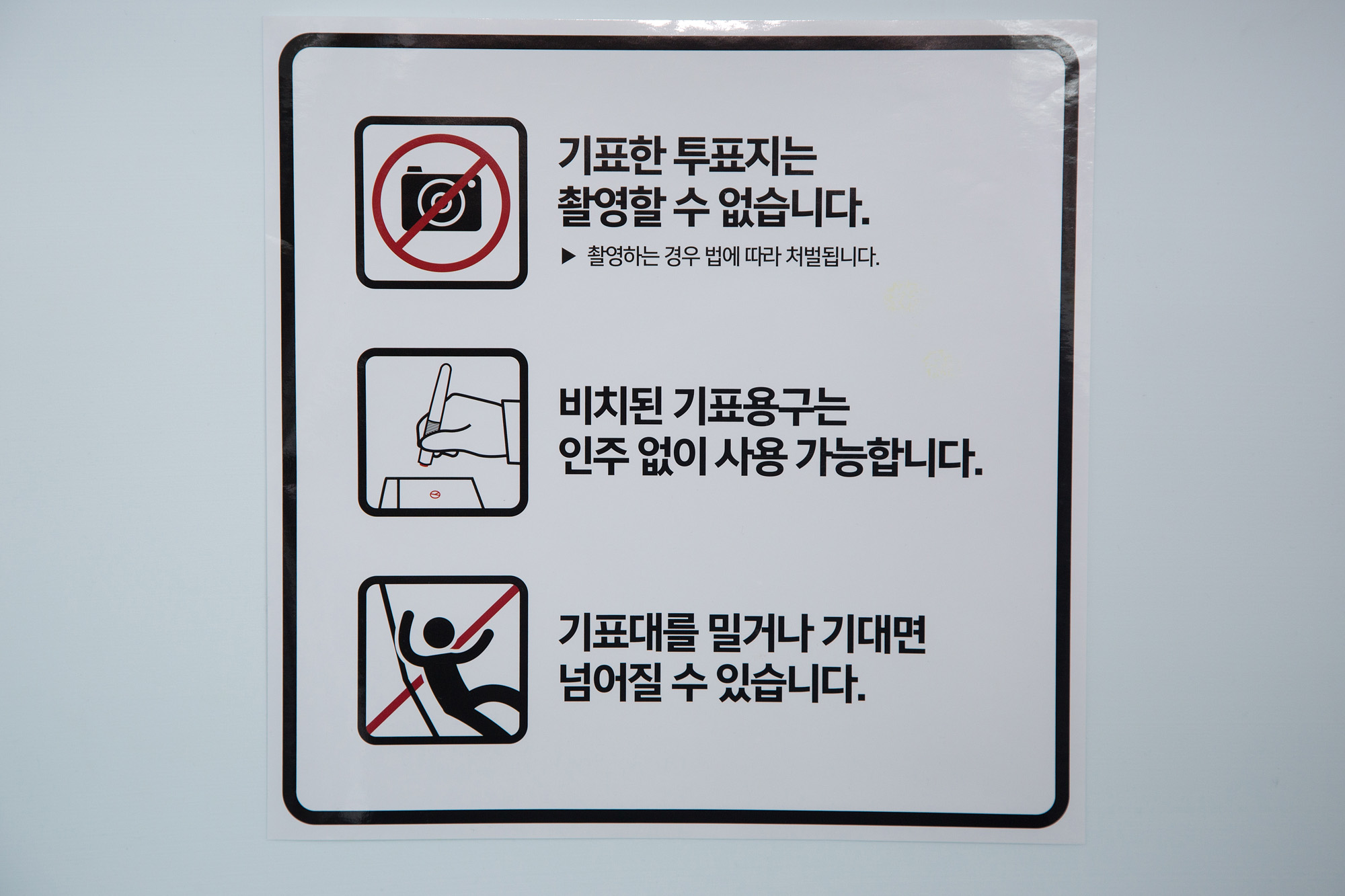 대통령선거;대선;선거;투표;사전투표;선거홍보관