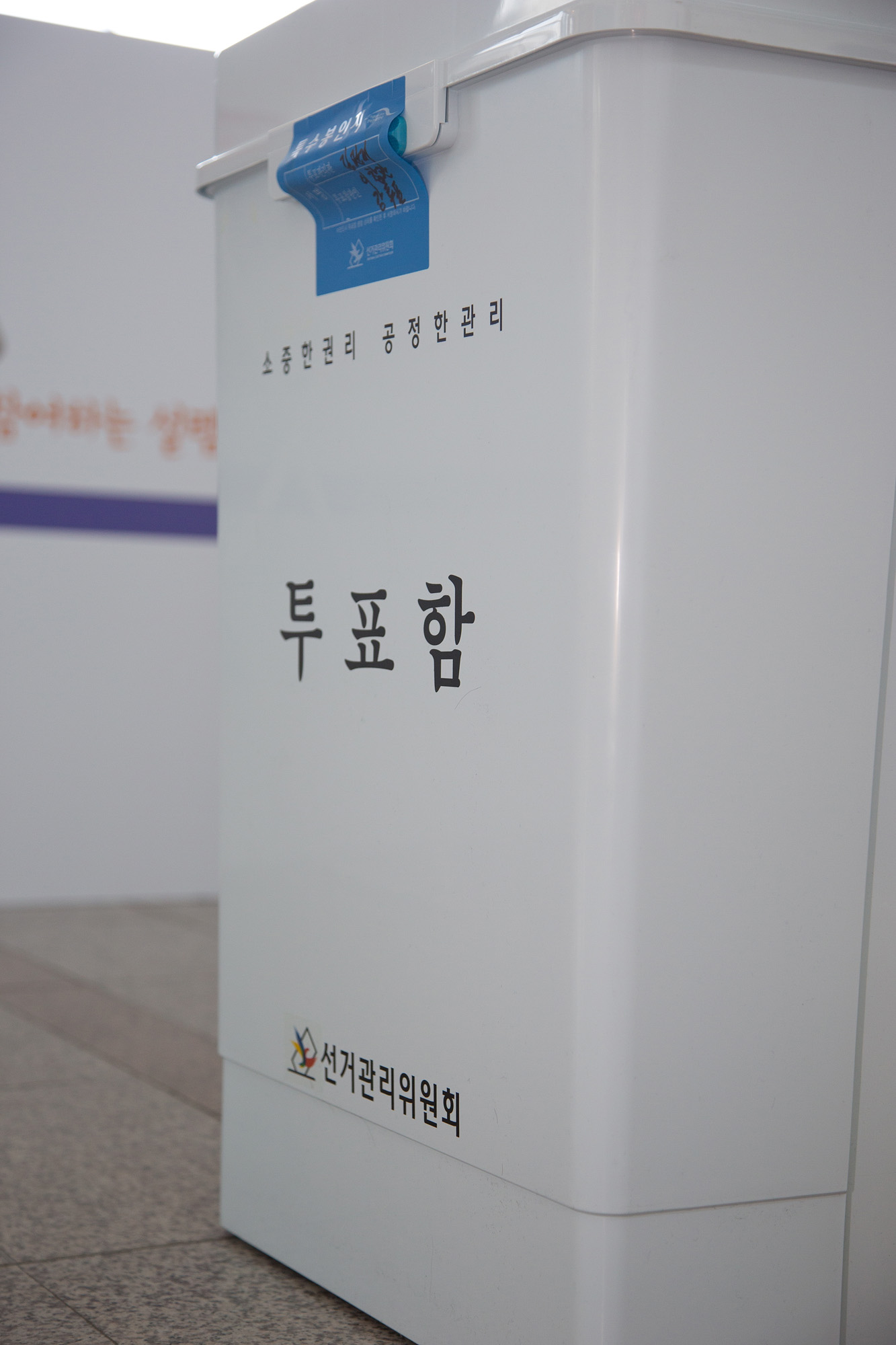 대통령선거;대선;선거;투표;사전투표;선거홍보관