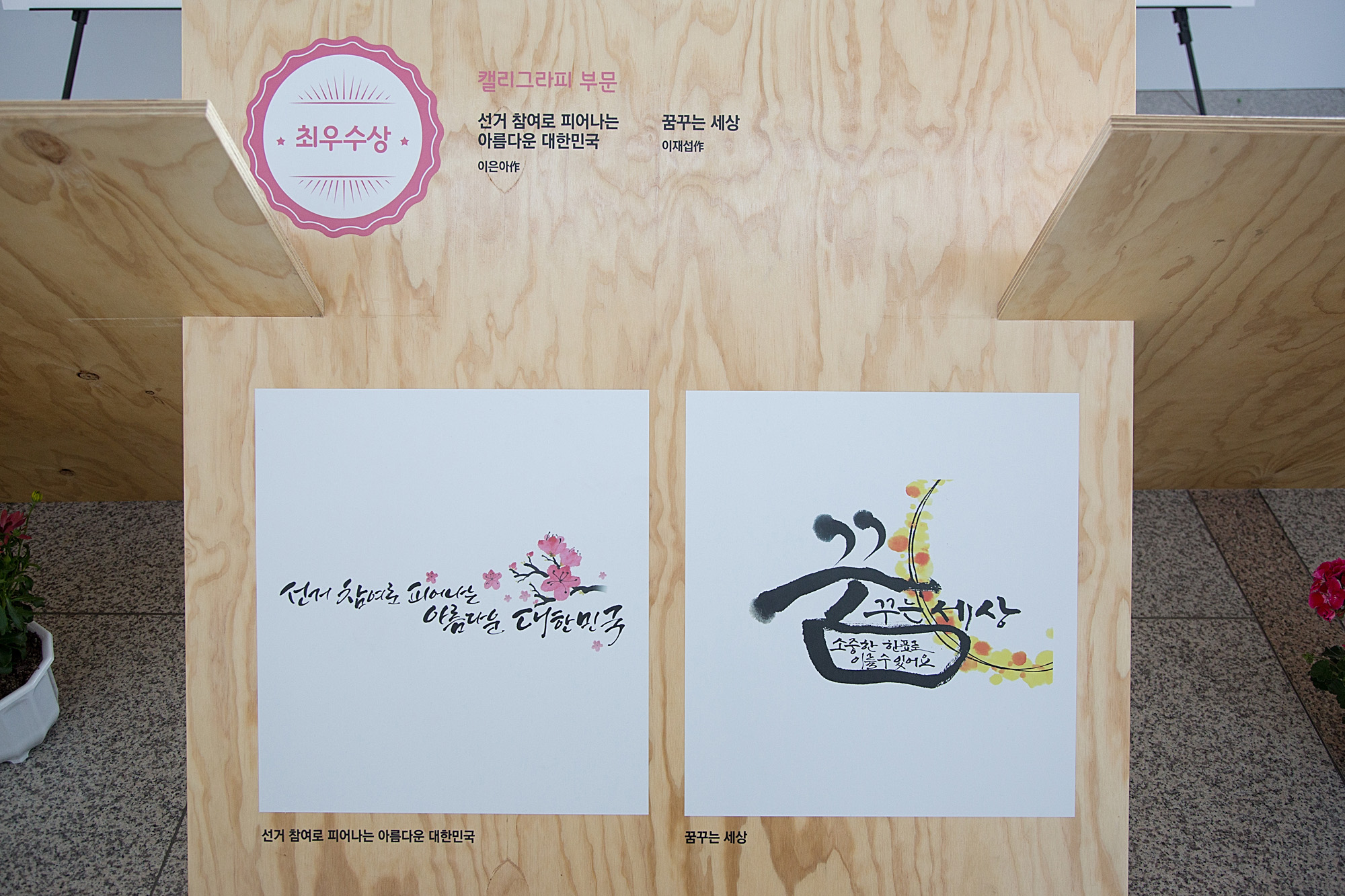 대통령선거;대선;선거;투표;사전투표;선거홍보관