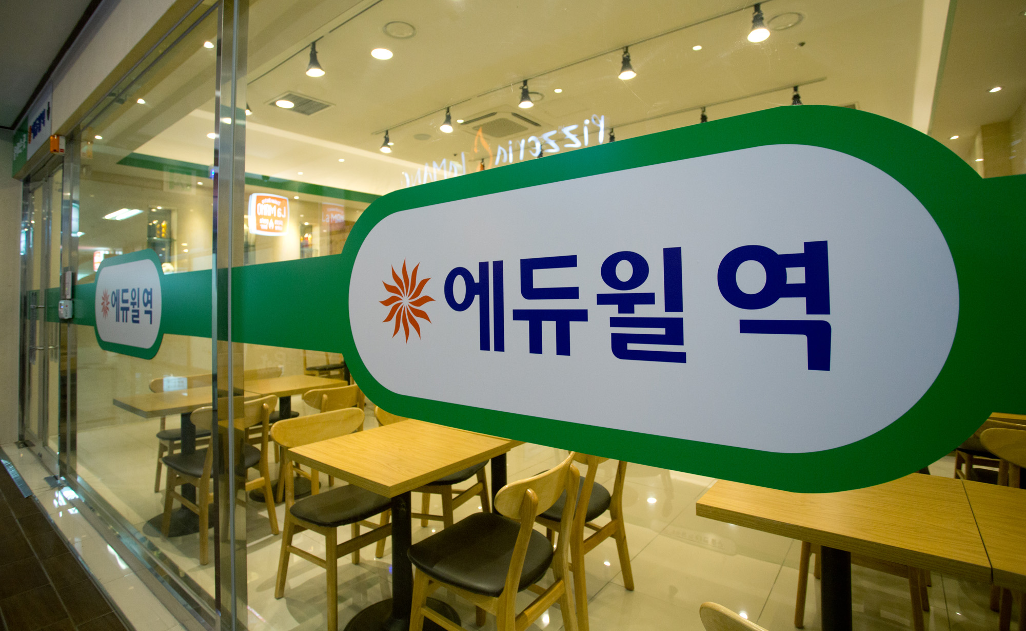 에듀윌;공무원시험;학원;에듀윌본사;에듀윌역