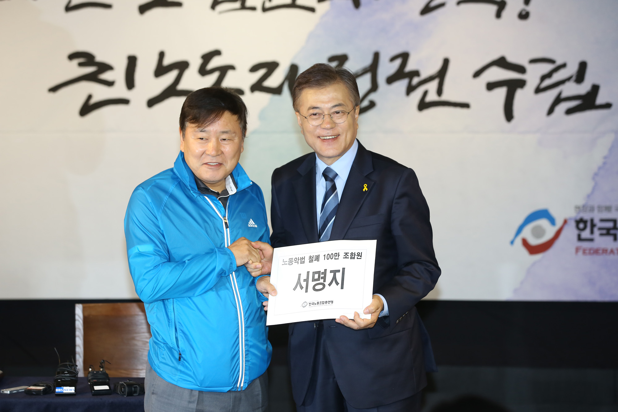 정치;문재인;대선후보;한국노총연대협약식;한국노총