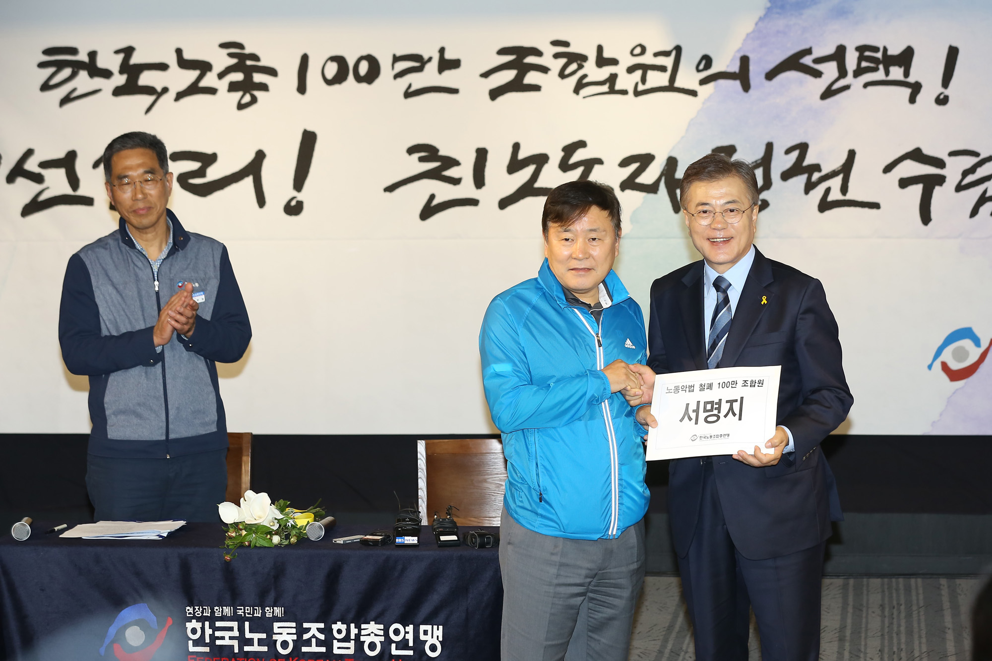 정치;문재인;대선후보;한국노총연대협약식;한국노총