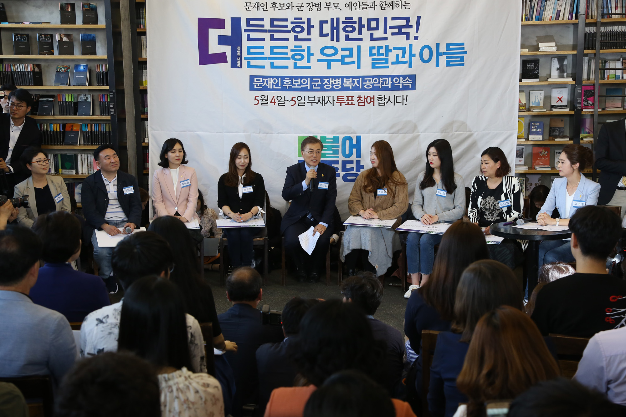 정치;문재인;대선후보;군복지공약