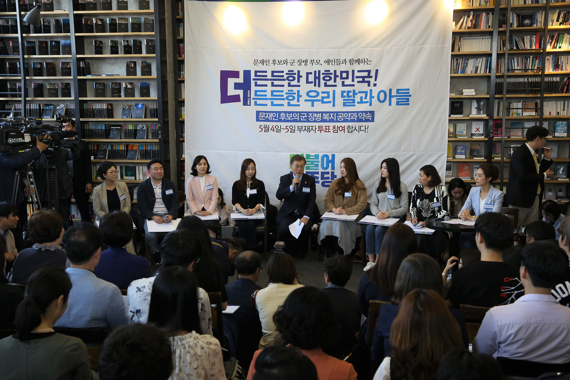 정치;문재인;대선후보;군복지공약