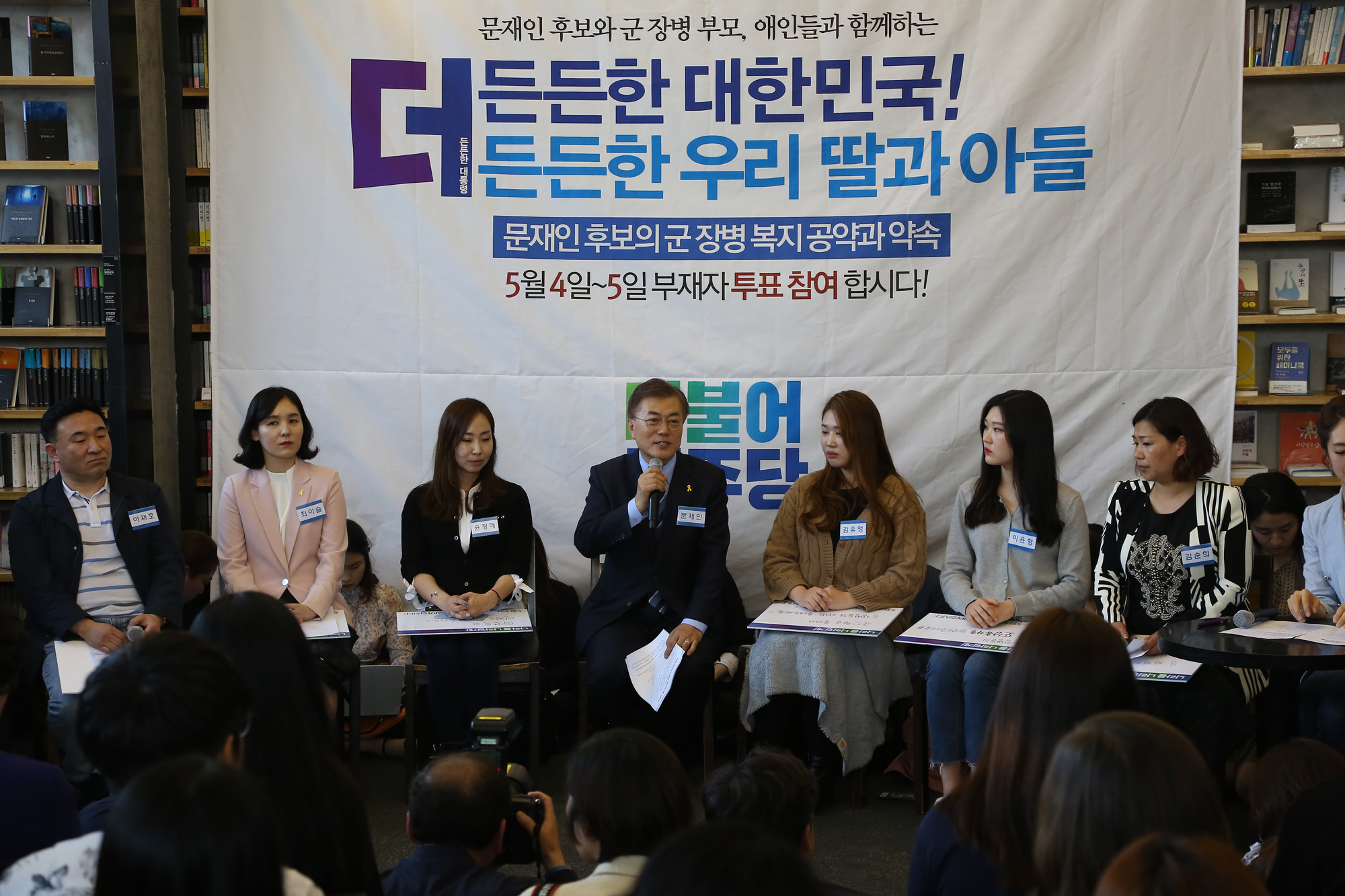 정치;문재인;대선후보;군복지공약