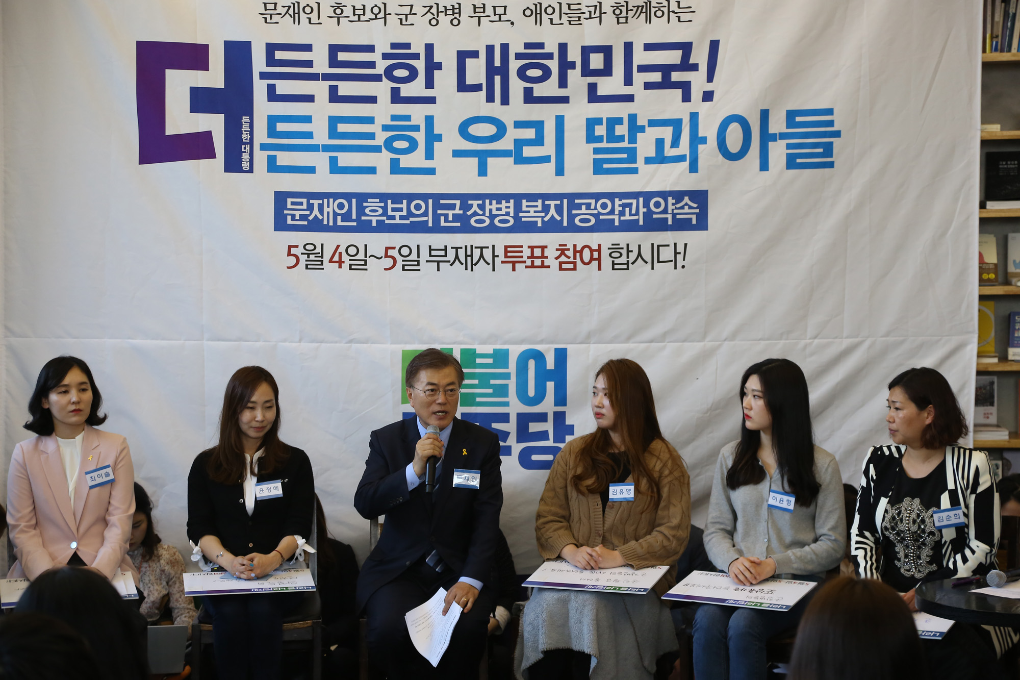 정치;문재인;대선후보;군복지공약