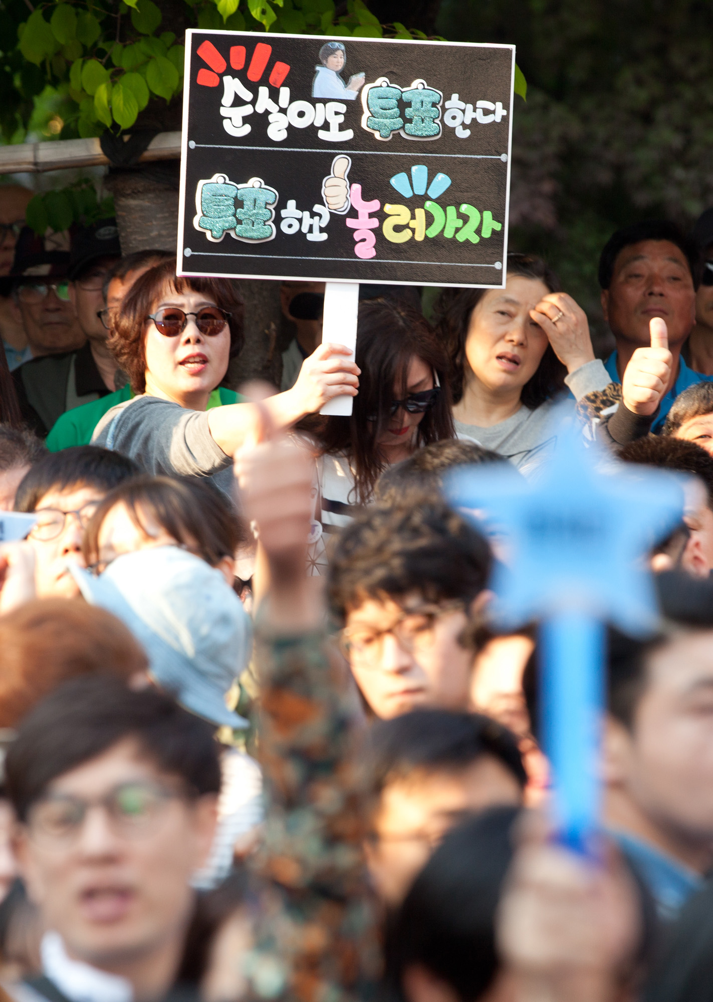 문재인;대선;거리유세;의정부