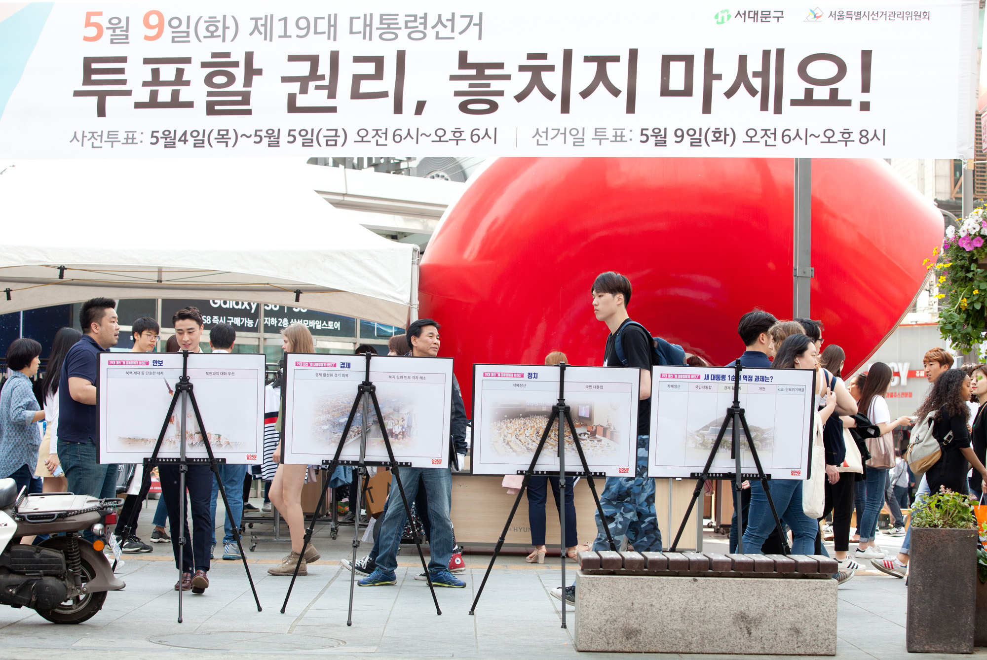 일요신문;스티커;설문조사;신촌;여의도;탑골공원;파고다공원;19대대선설문조사;새대통령에게바란다;안보;정치;경제;역점과제