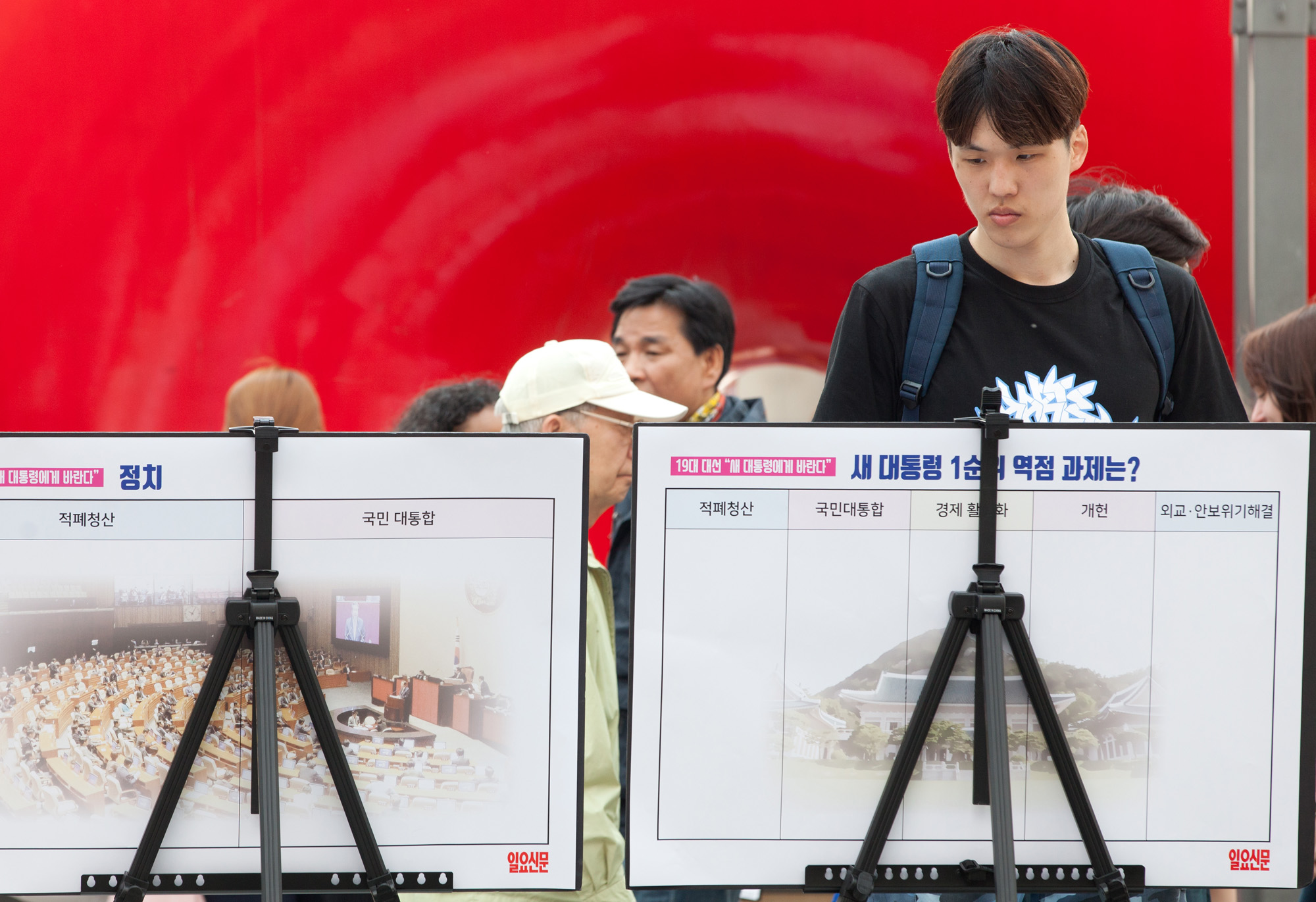 일요신문;스티커;설문조사;신촌;여의도;탑골공원;파고다공원;19대대선설문조사;새대통령에게바란다;안보;정치;경제;역점과제