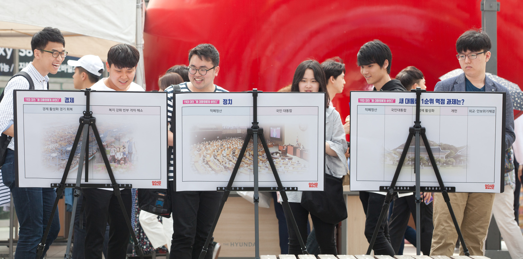 일요신문;스티커;설문조사;신촌;여의도;탑골공원;파고다공원;19대대선설문조사;새대통령에게바란다;안보;정치;경제;역점과제
