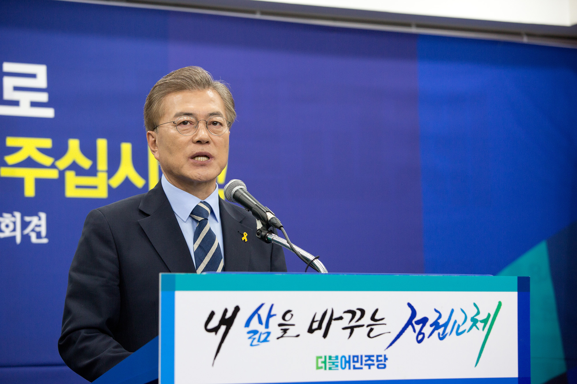 정치;정당;더불어민주당;더민주당;대선후보;대선주자;대통령후보;문재인;기자회견;대국민호소
