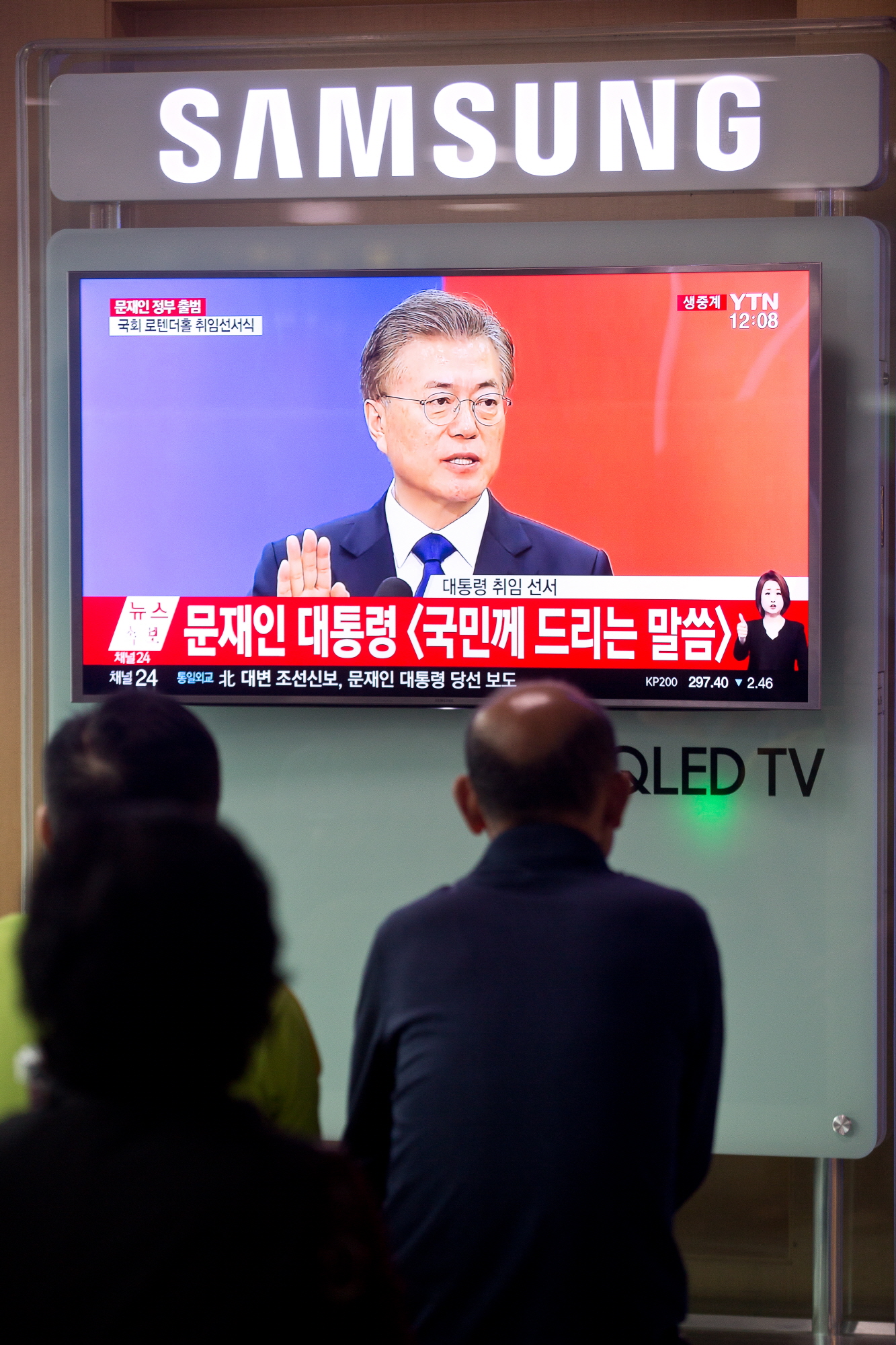 문재인;취임선서식 서울역