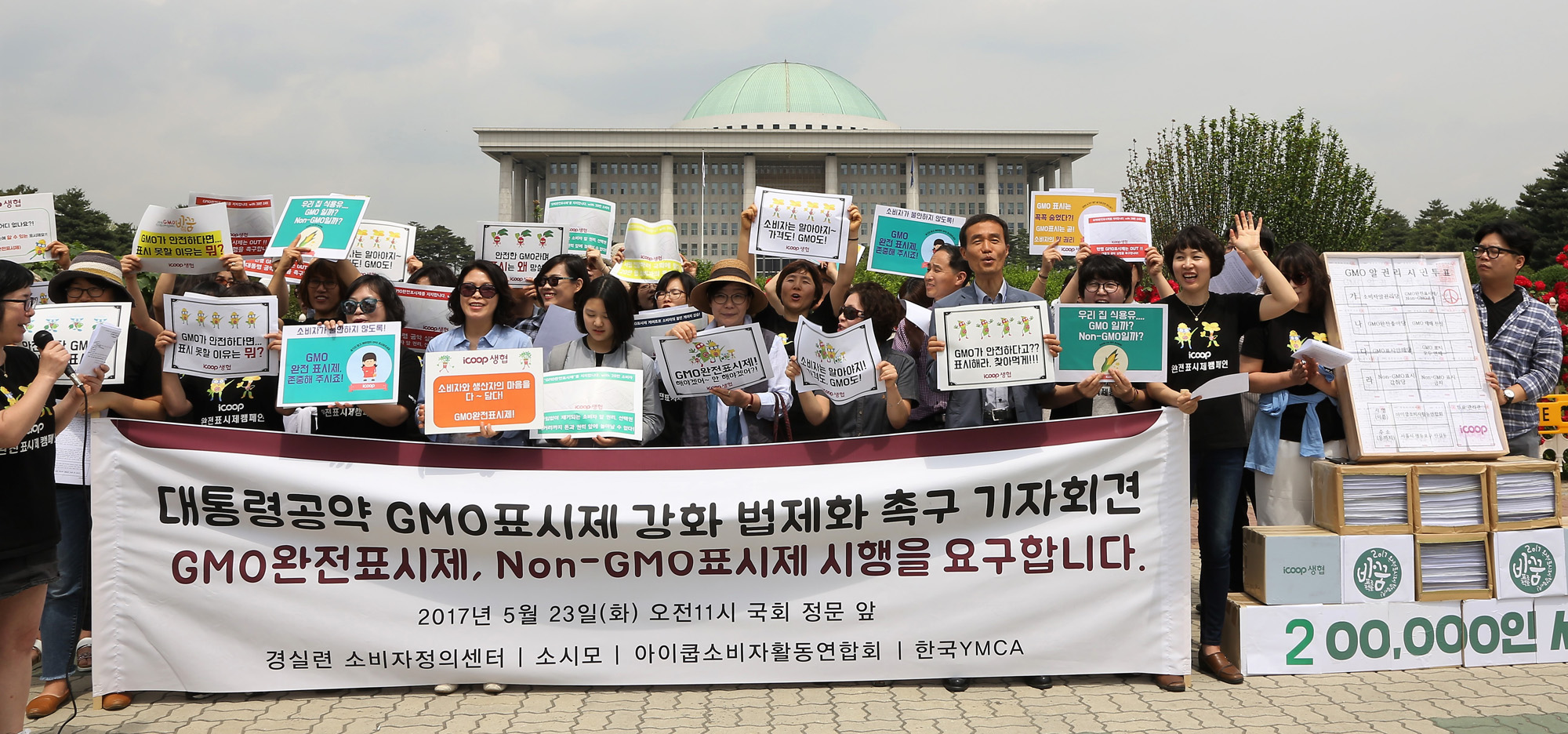사회;유전자변형식품;아이쿱소비자활동연합회;아이쿱생협