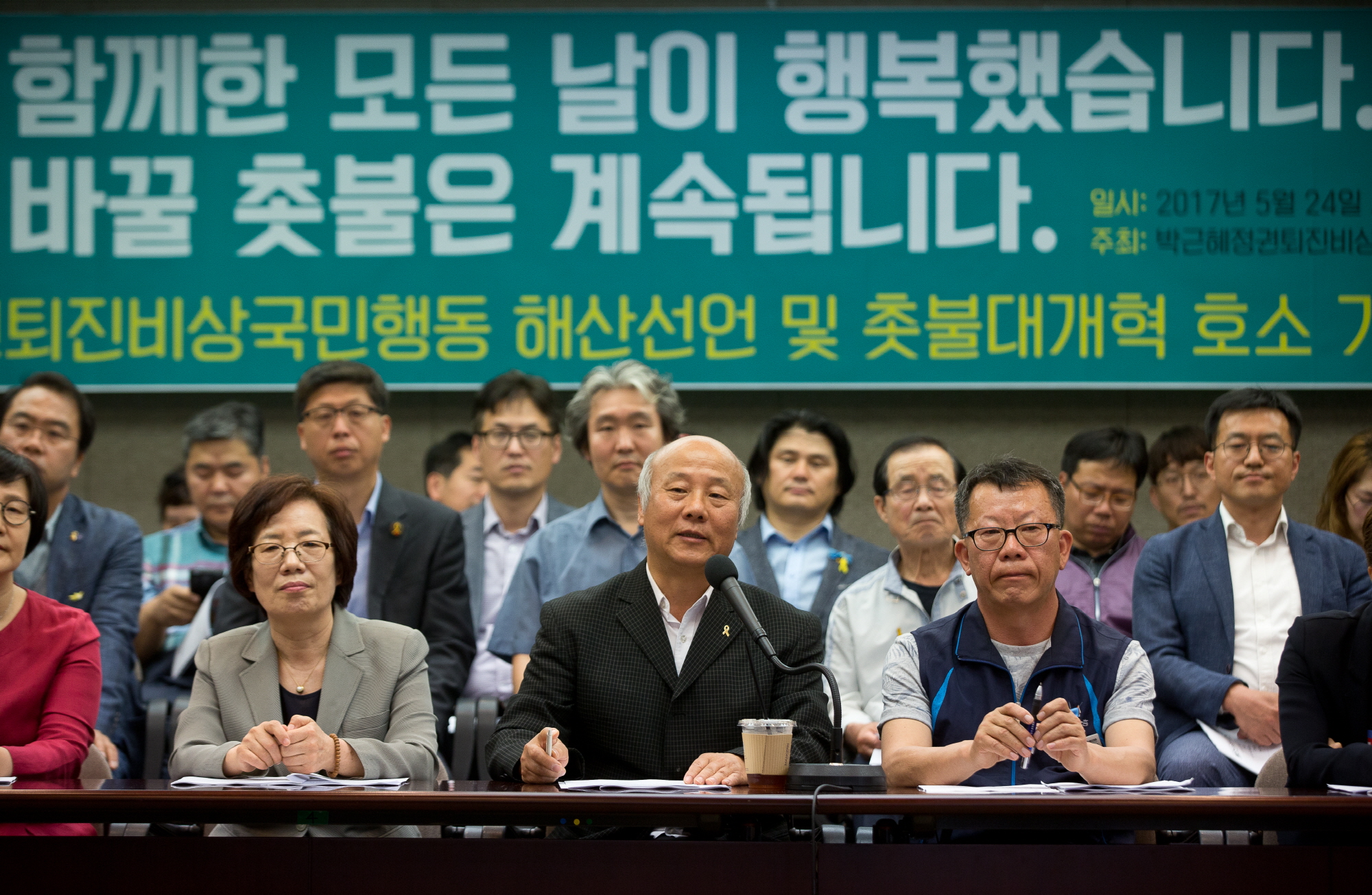 박근혜정권퇴진비상국민행동;퇴진행동;비상국민행동;박석운;정강자;최종진;박래군