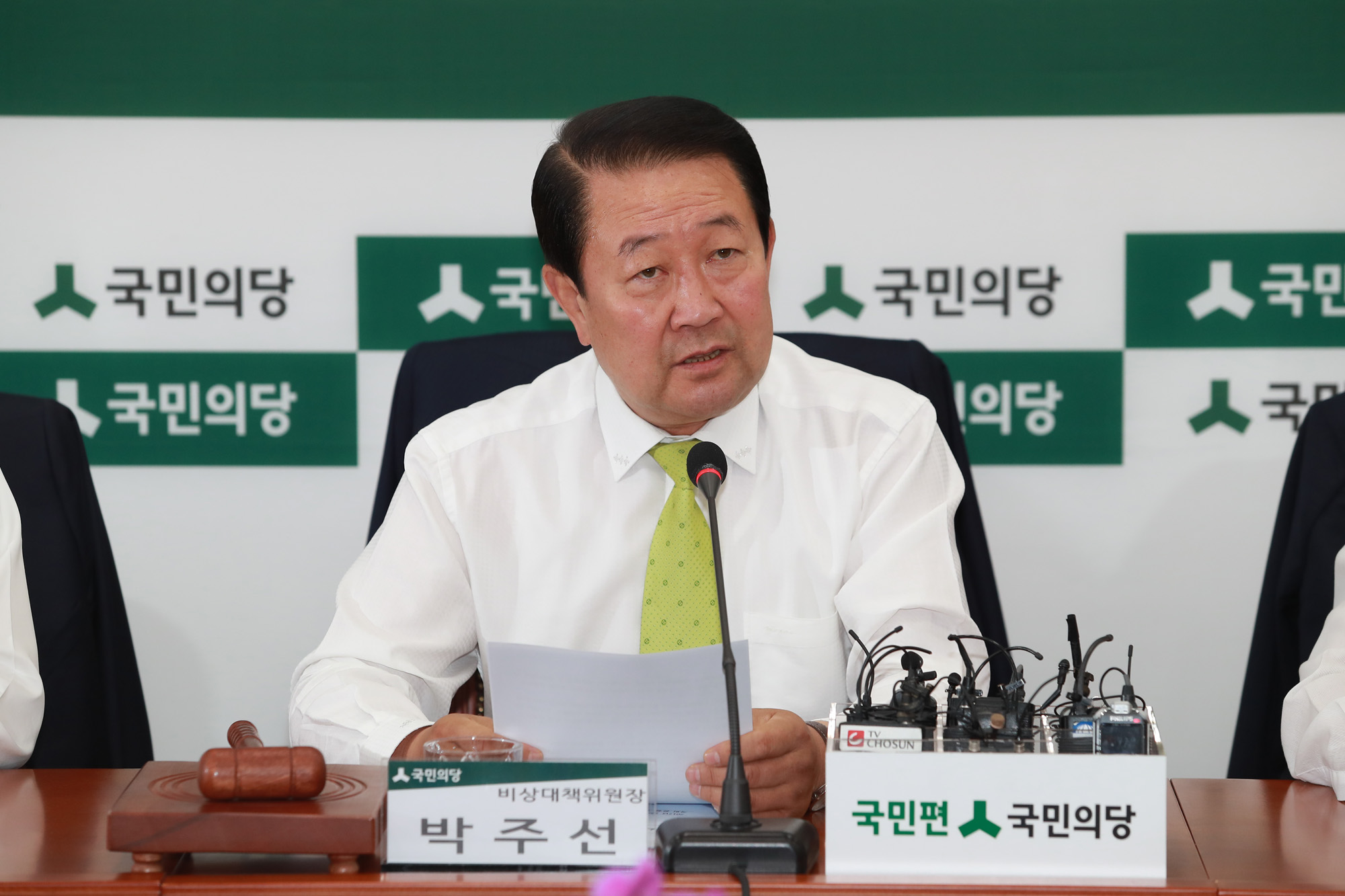 정치;국회;국민의당;박주선;비상대책위원회의