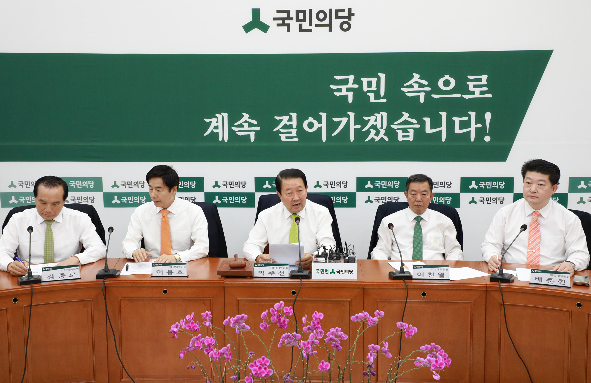 정치;국회;국민의당;박주선;비상대책위원회의