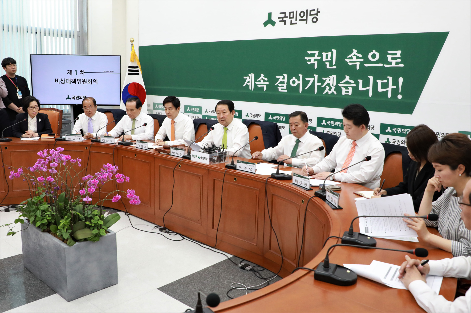 정치;국회;국민의당;박주선;비상대책위원회의