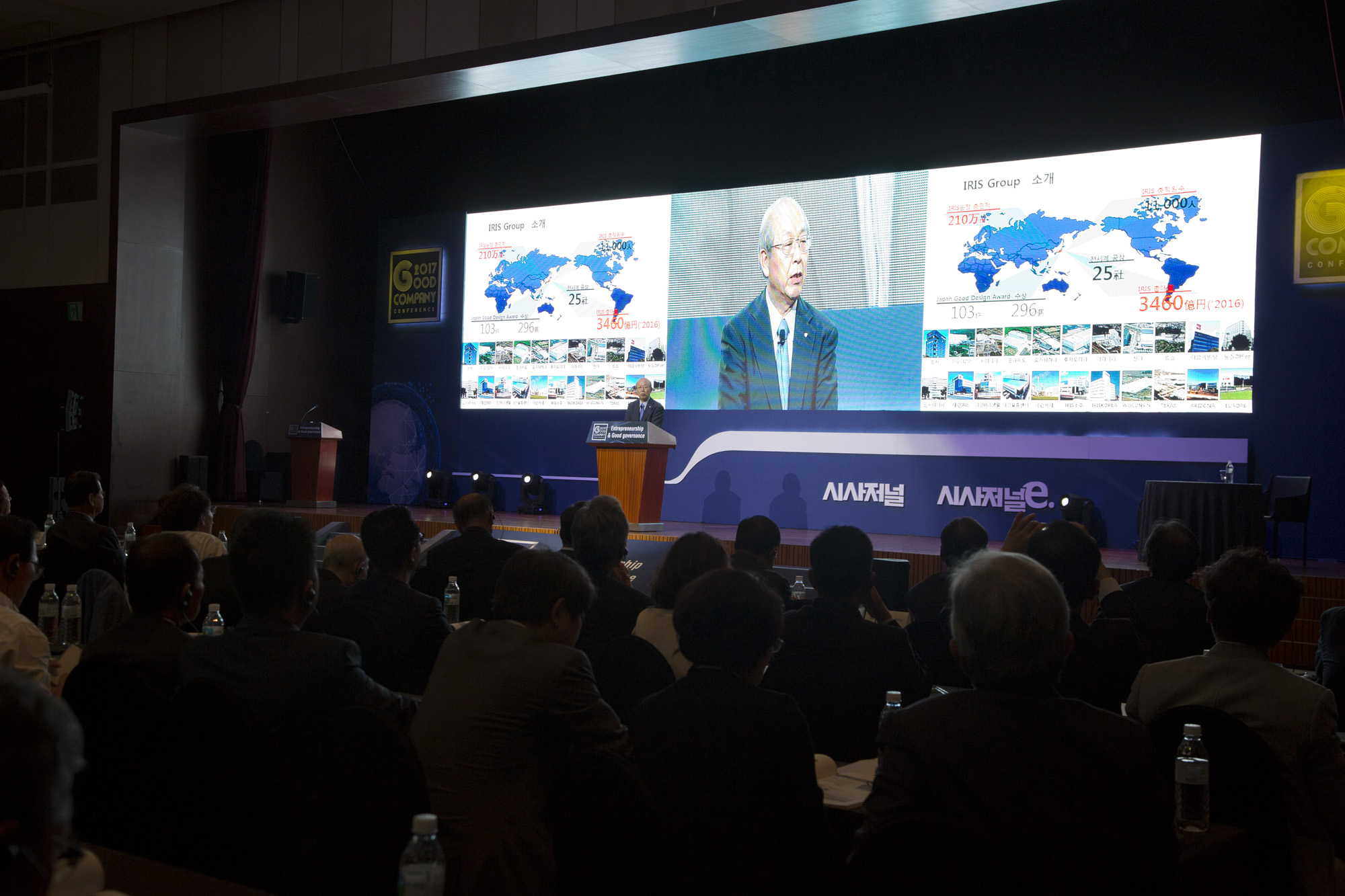 시사저널;GCC;굿컴퍼니 컨퍼런스;Good conpany conference