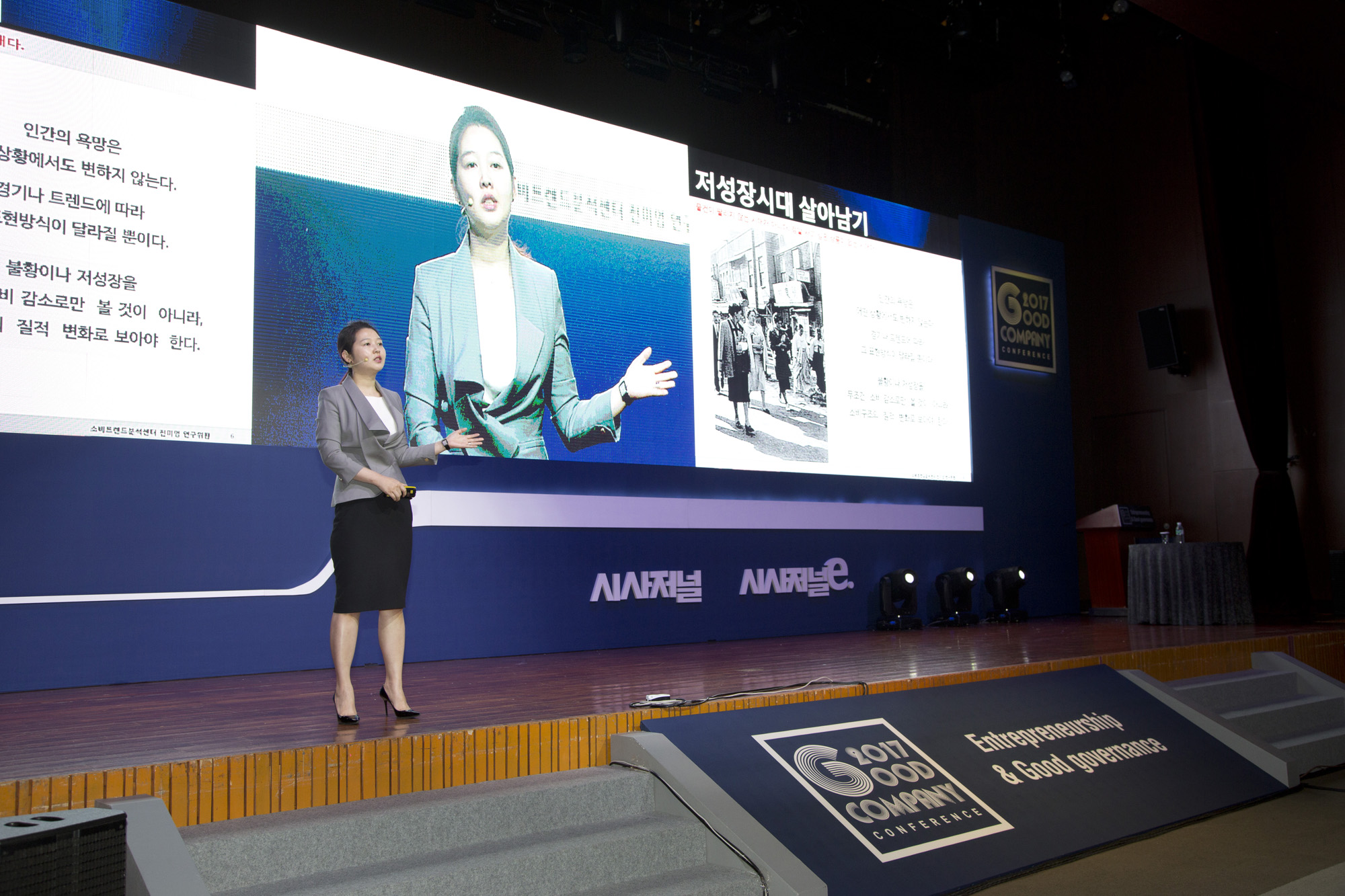 시사저널;GCC;굿컴퍼니 컨퍼런스;Good conpany conference