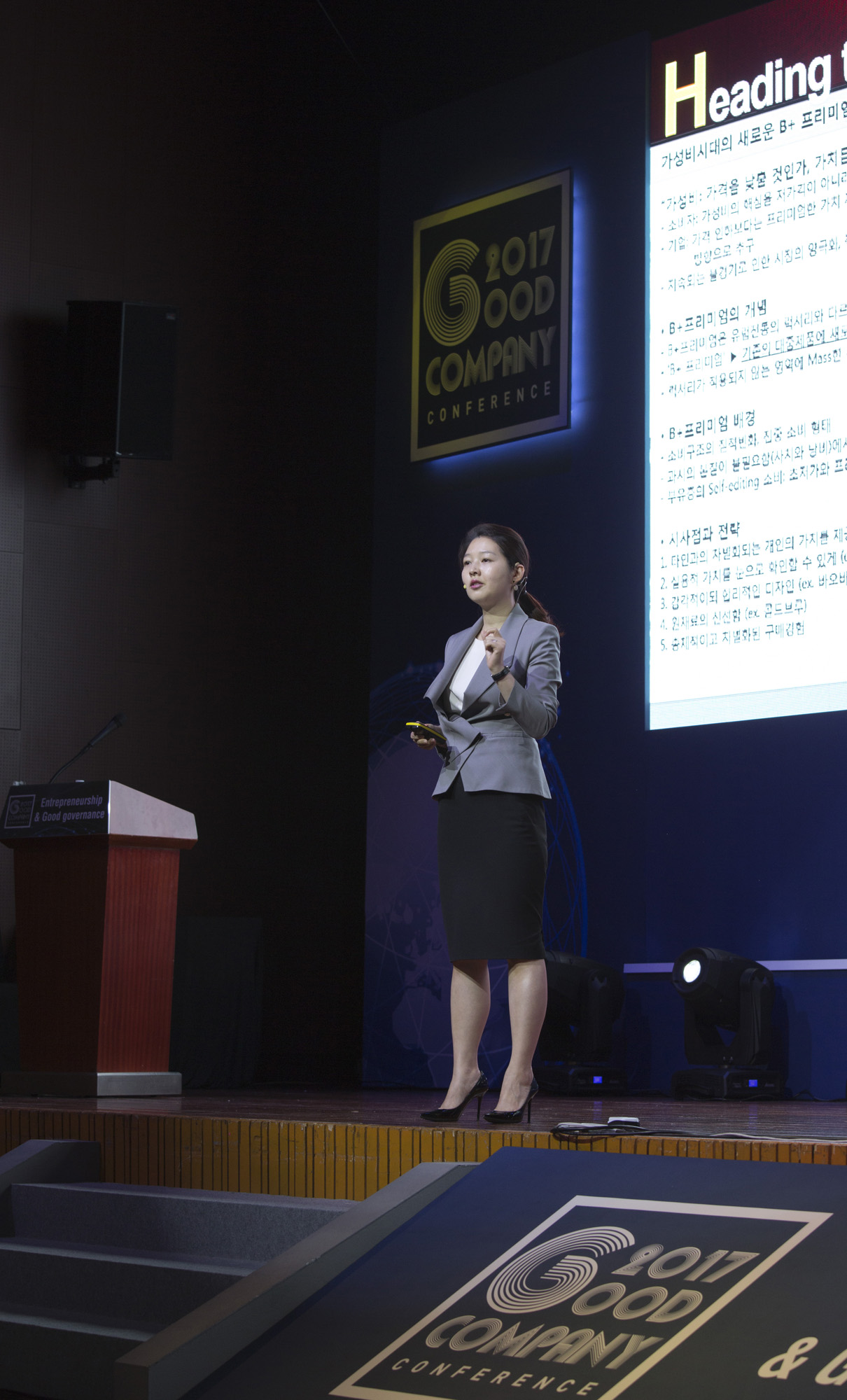 시사저널;GCC;굿컴퍼니 컨퍼런스;Good conpany conference