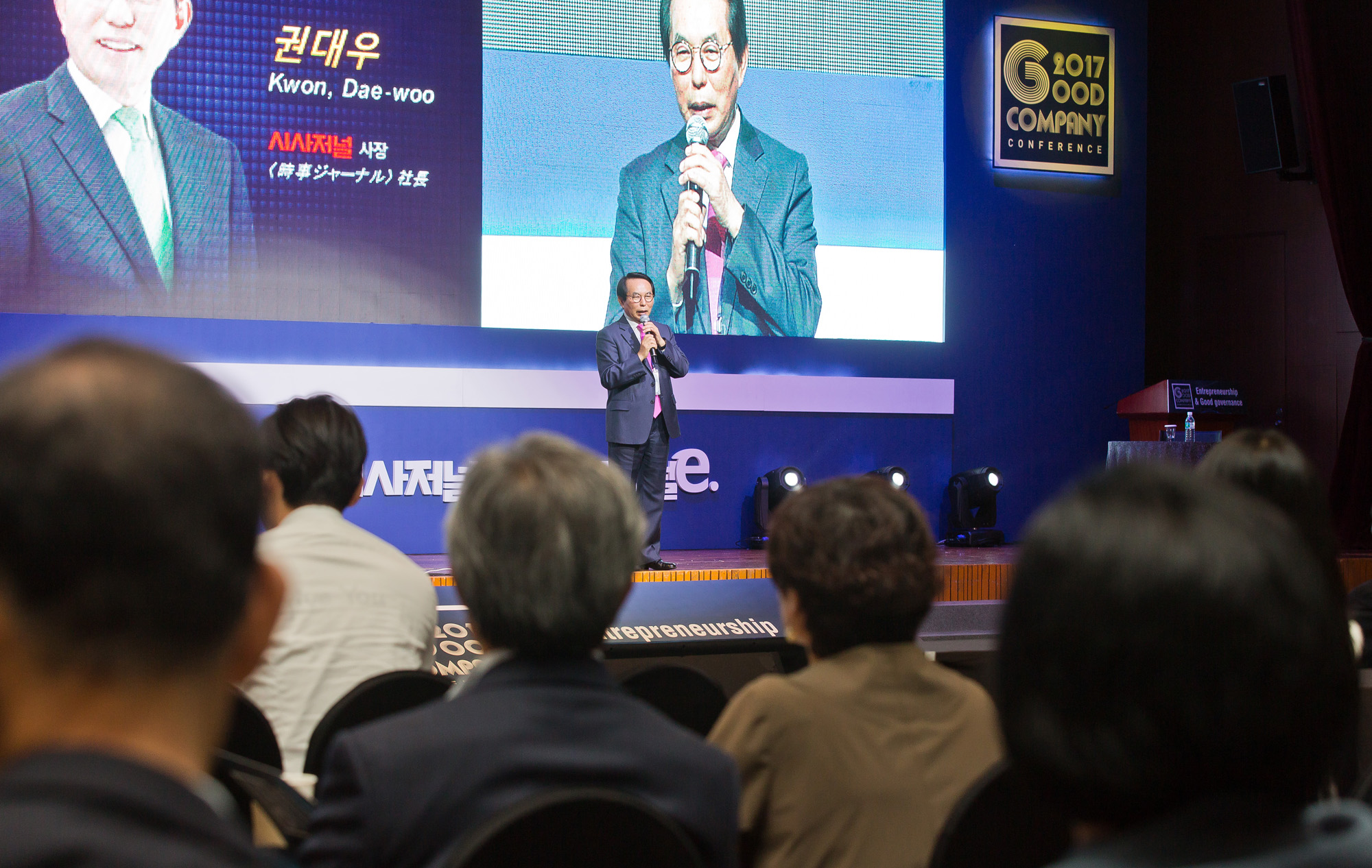 경제/기업/행사/시사저널/시사저널굿컴퍼니컨퍼