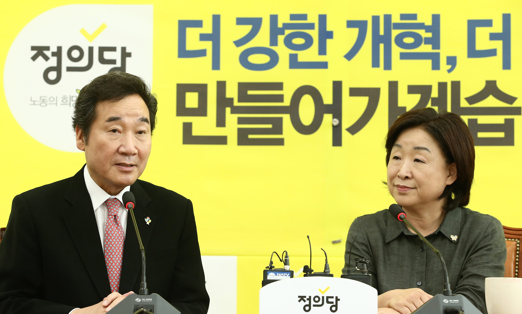 정치;국회;정의당;이낙연;심상정;노회찬