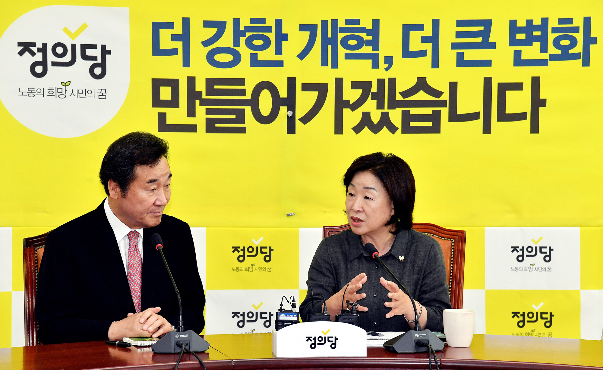 정치;국회;정의당;이낙연;심상정;노회찬