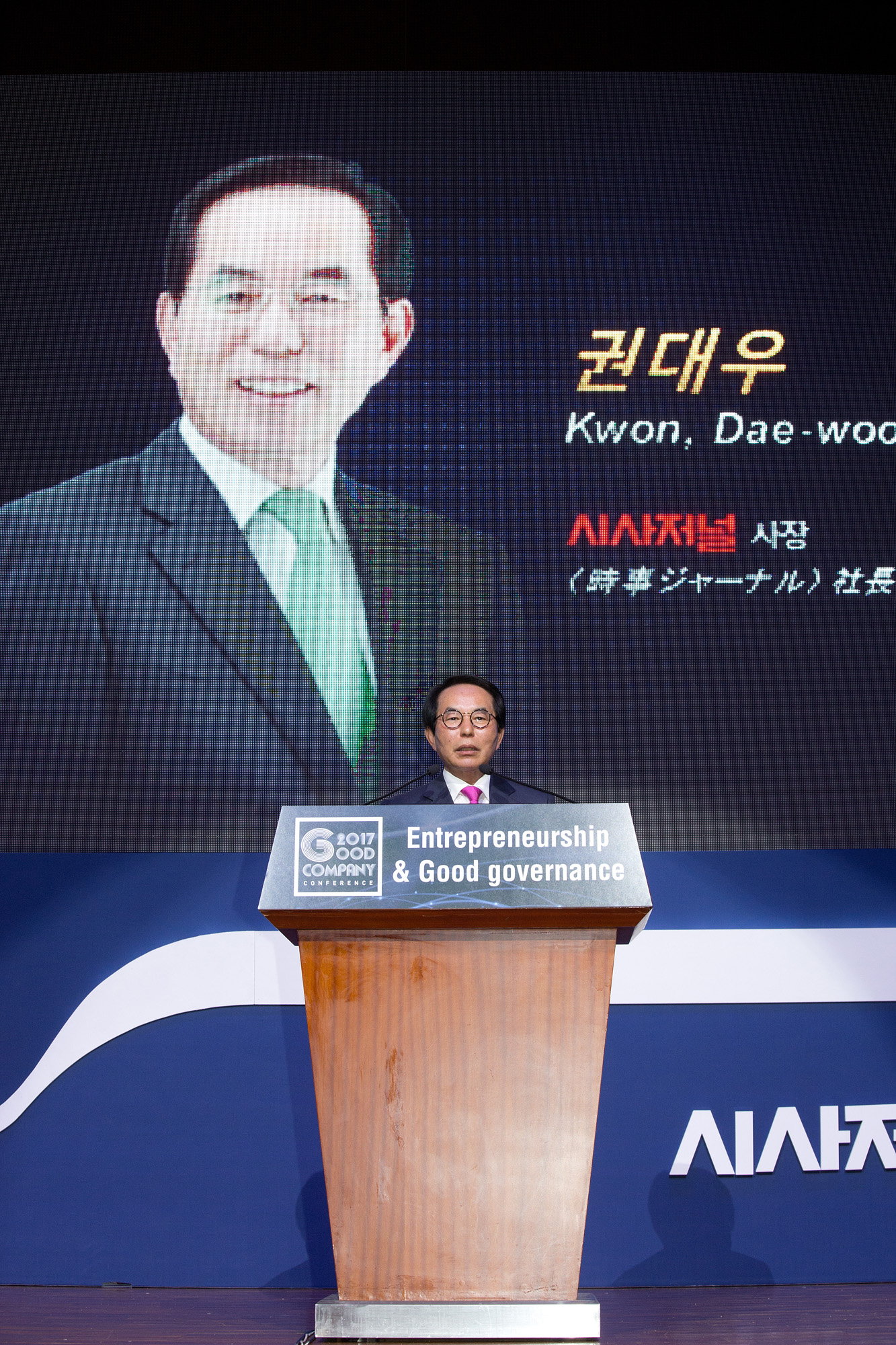 시사저널;GCC;굿컴퍼니컨퍼런스