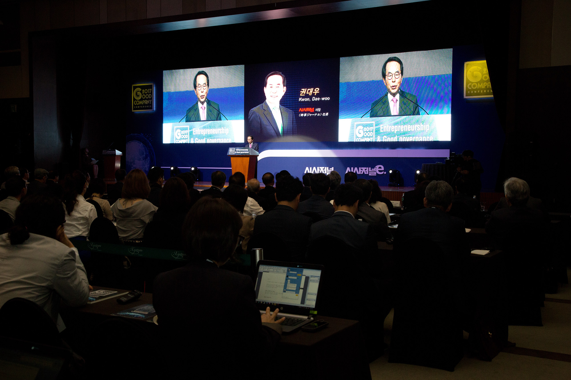 시사저널;GCC;굿컴퍼니컨퍼런스
