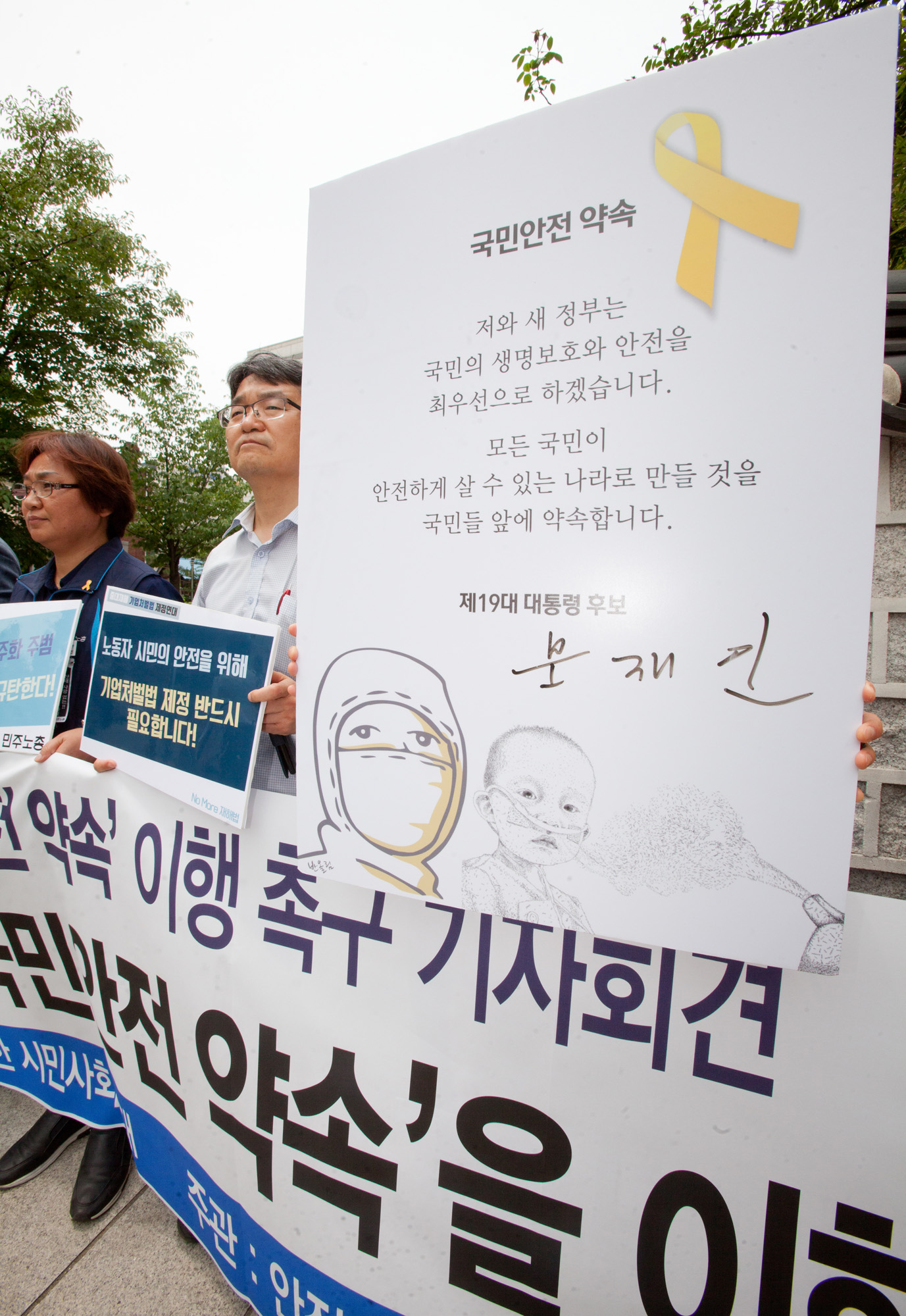 안전사회시민네트워크;안전한나라만들기;시민사회연대;국민안전