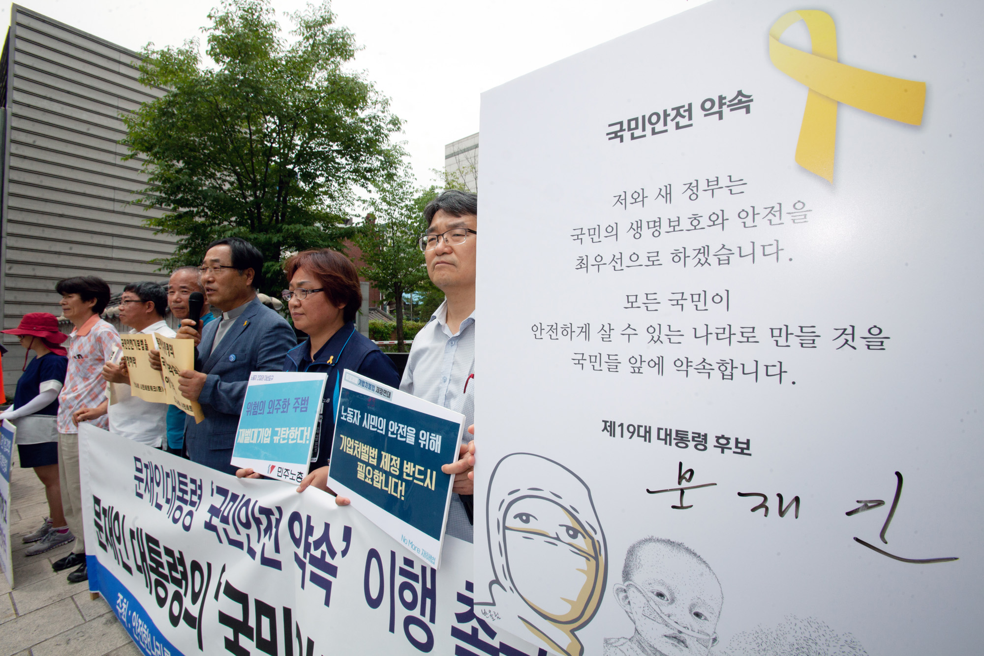 안전사회시민네트워크;안전한나라만들기;시민사회연대;국민안전