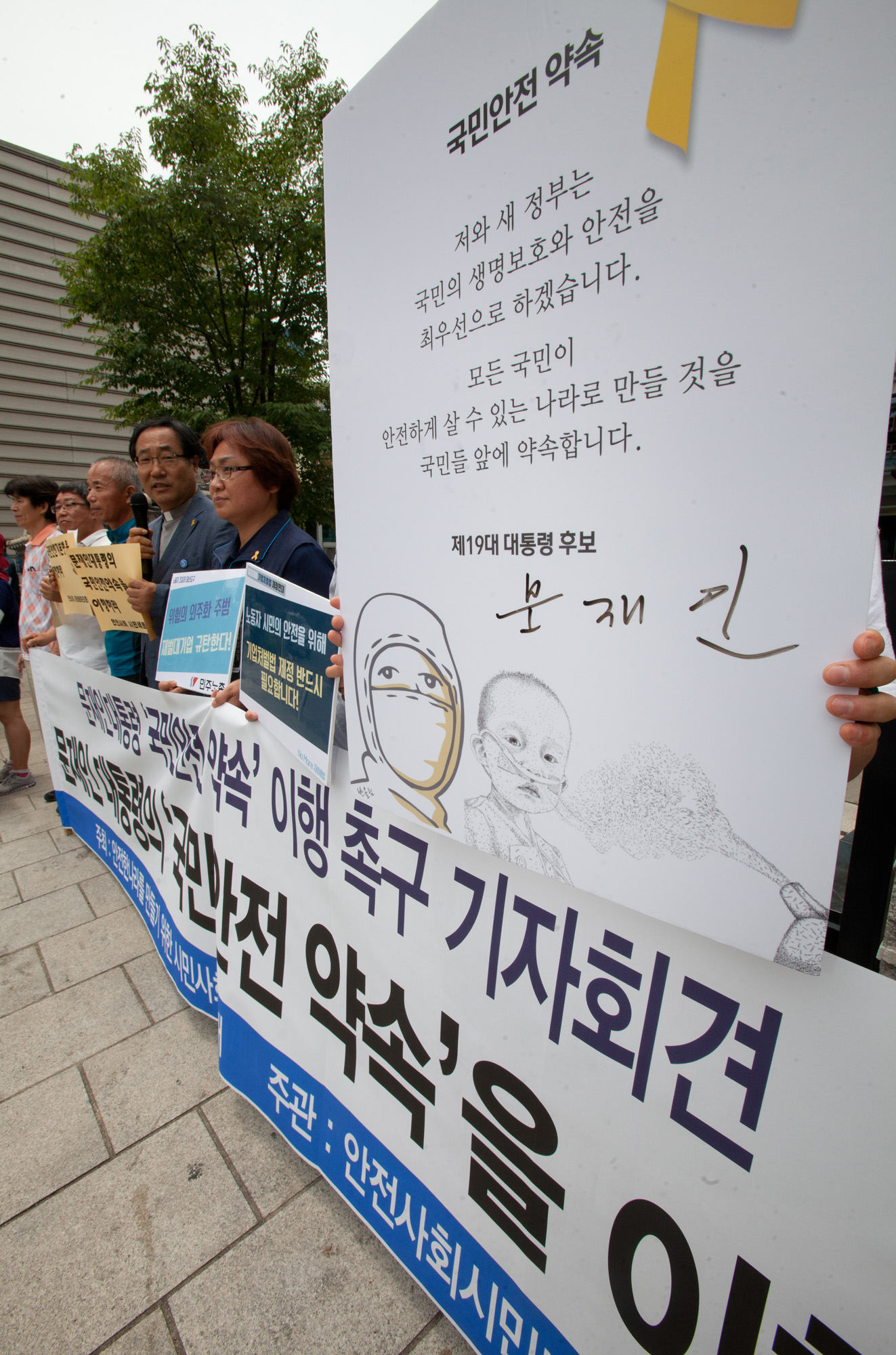 안전사회시민네트워크;안전한나라만들기;시민사회연대;국민안전