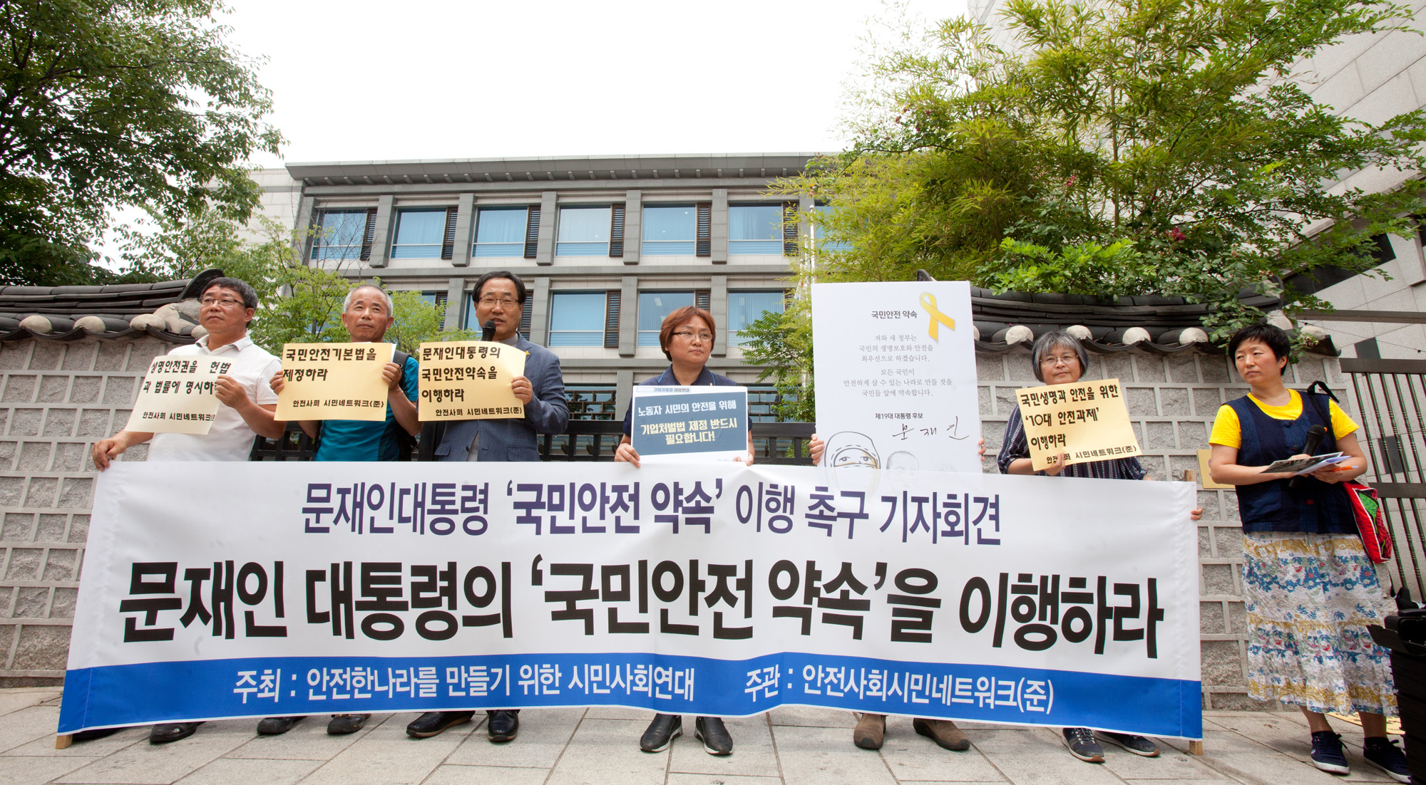 안전사회시민네트워크;안전한나라만들기;시민사회연대;국민안전