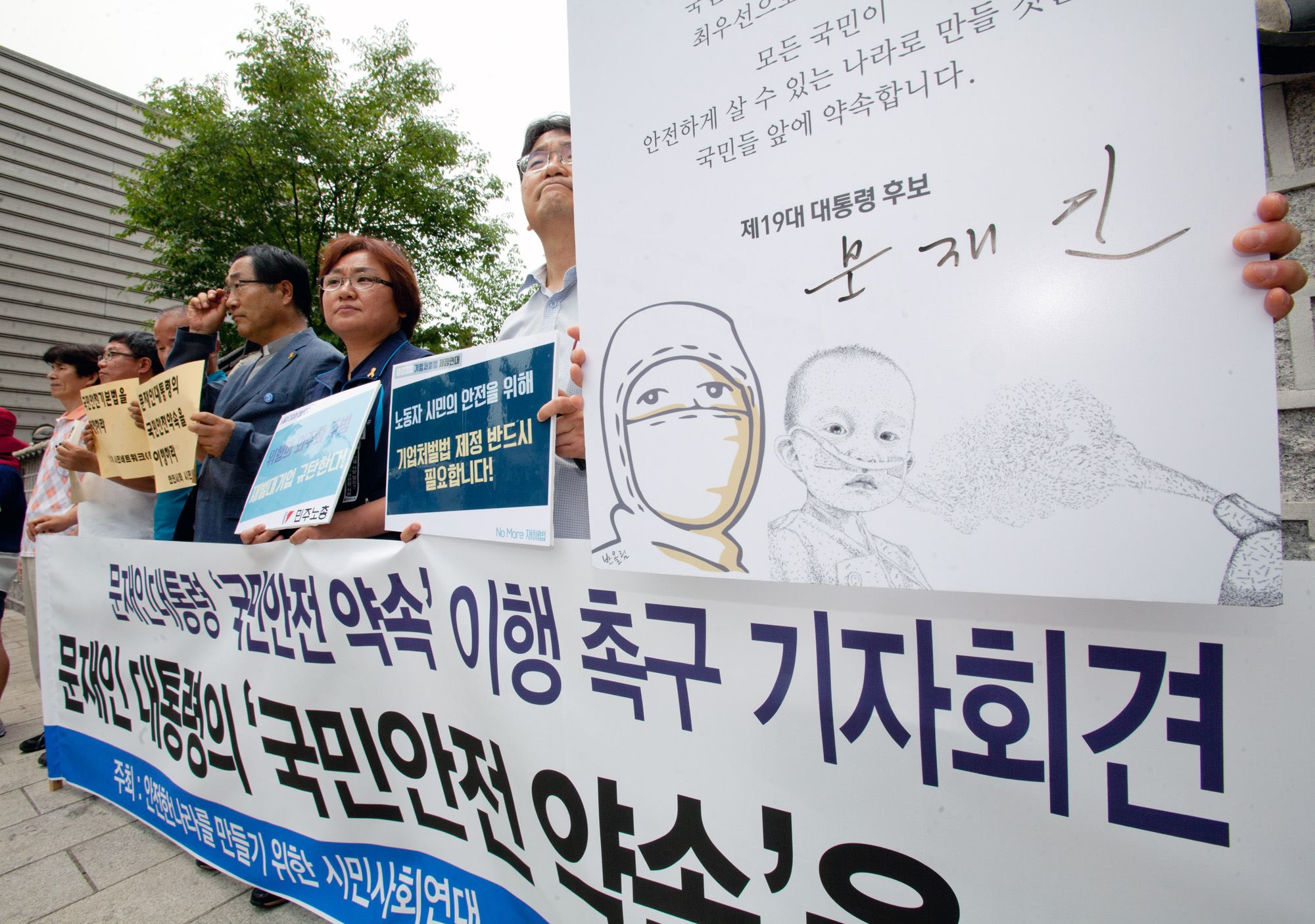 안전사회시민네트워크;안전한나라만들기;시민사회연대;국민안전