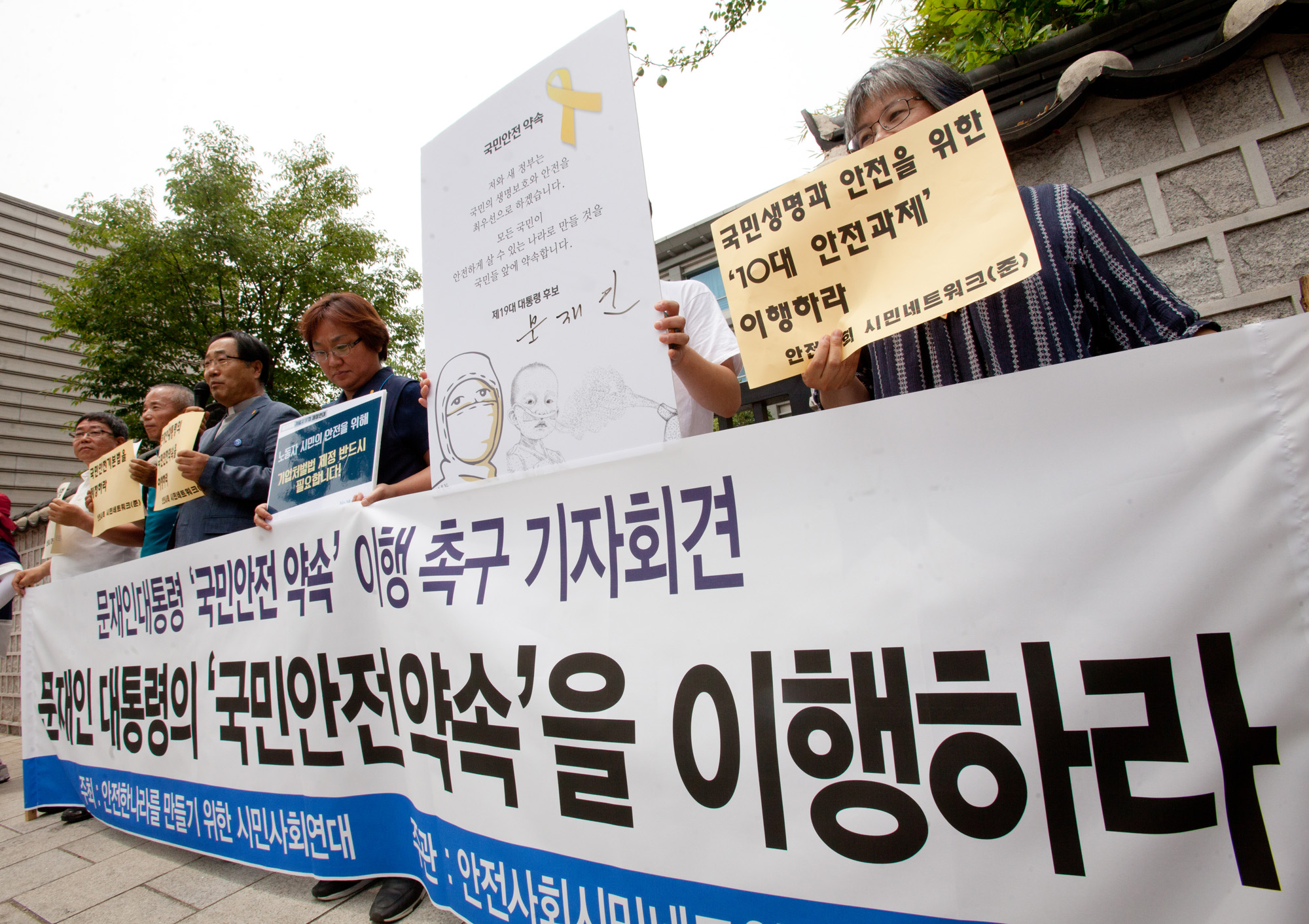 안전사회시민네트워크;안전한나라만들기;시민사회연대;국민안전