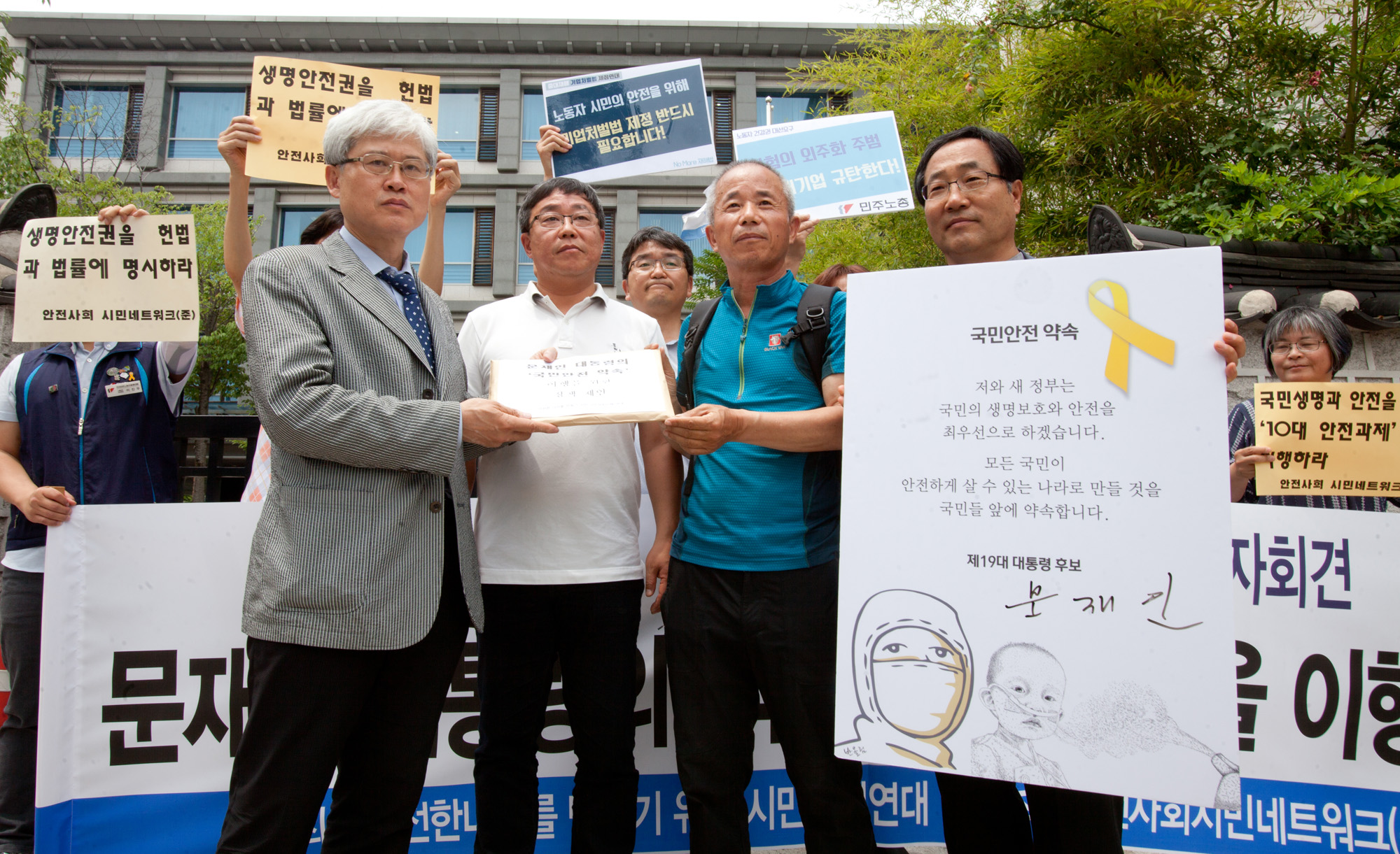 안전사회시민네트워크;안전한나라만들기;시민사회연대;국민안전