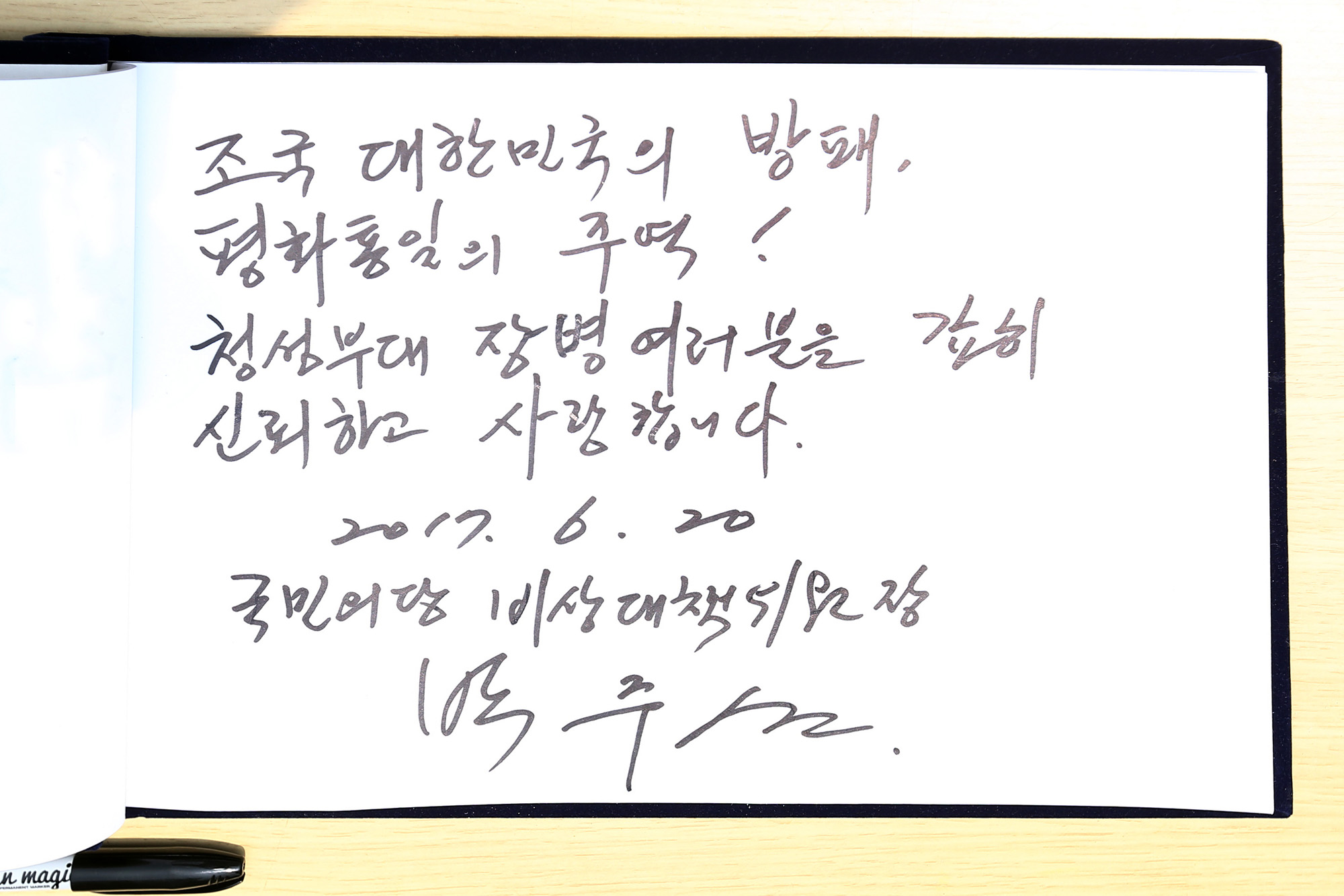 정치;박주선;부대방문